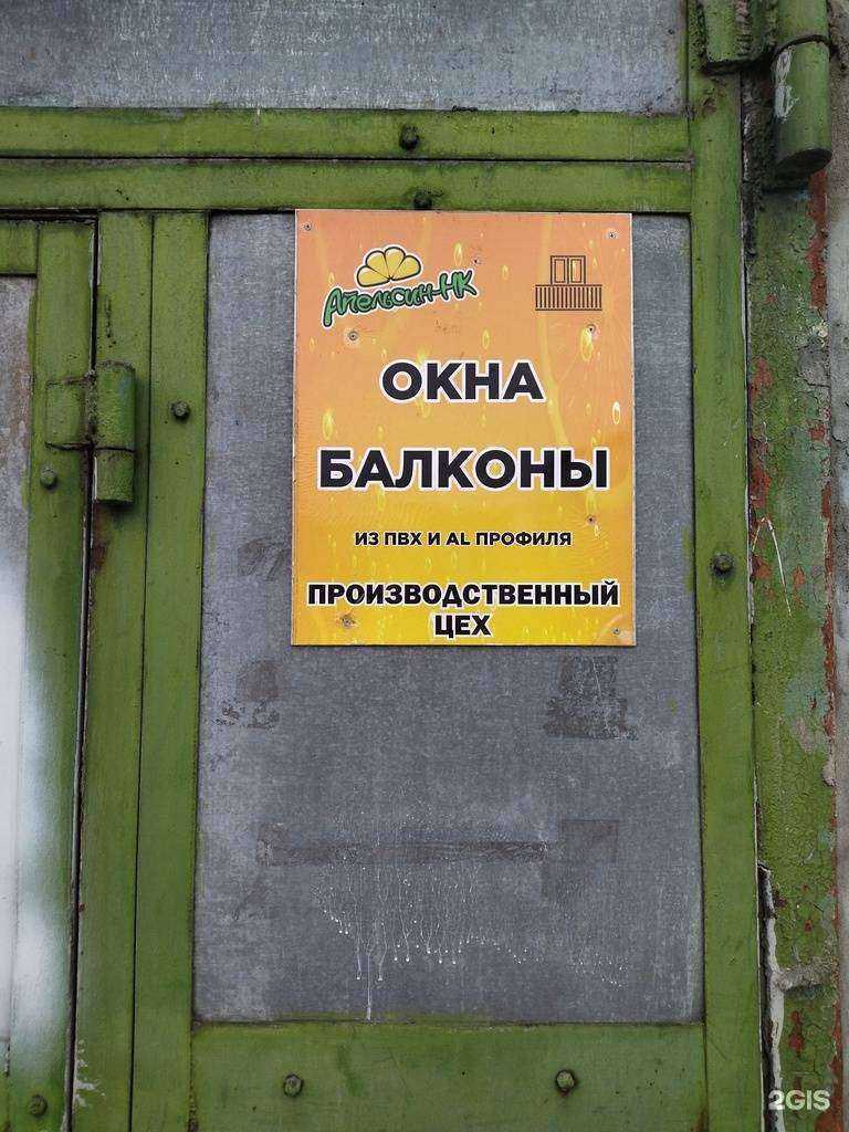 Отзывы на компанию Апельсин-НК в Новокузнецке c фото