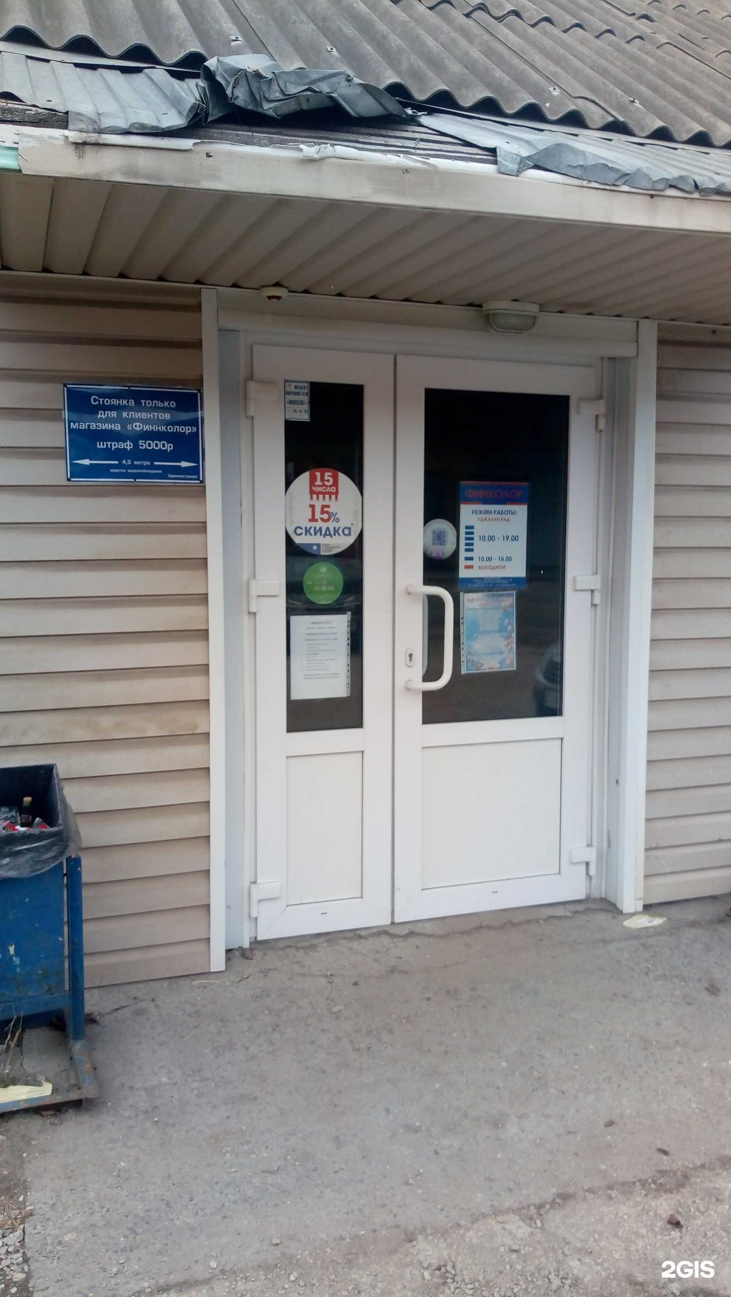 Отзывы на компанию Финколор в г. Сыктывкар c фото