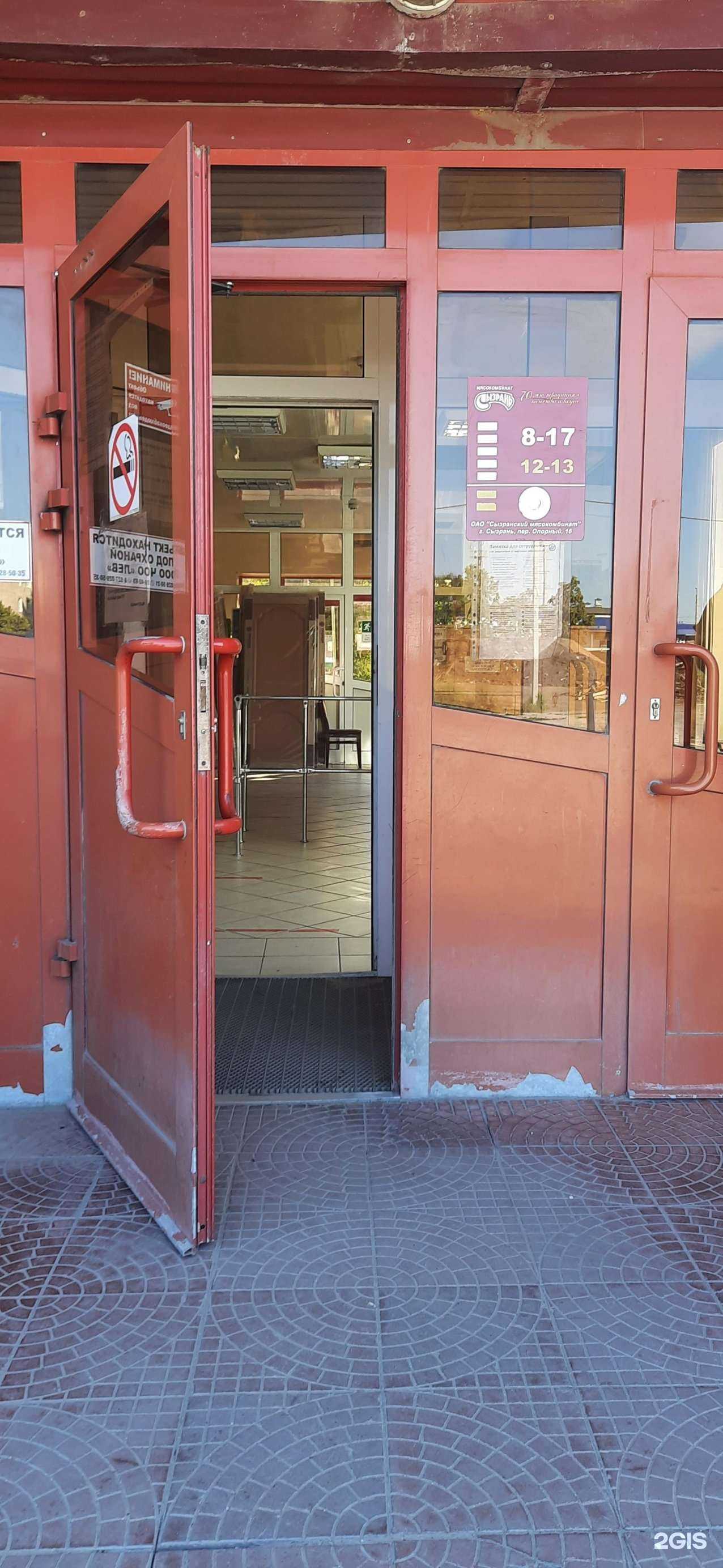 Отзывы на компанию Сызранский мясокомбинат в Сызрани c фото