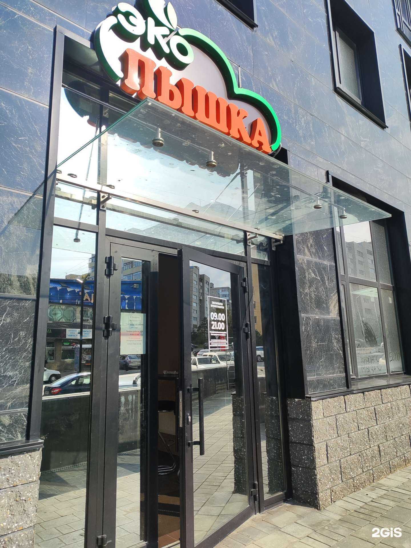 Отзывы на компанию ЭкоПышка в Уфе c фото