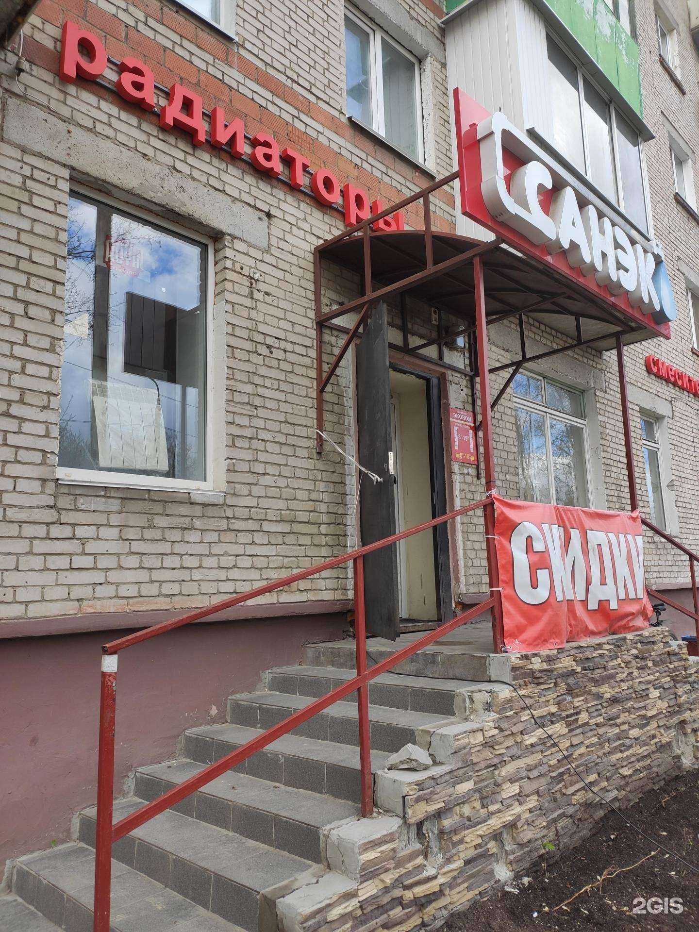 Отзывы на компанию Санэко в Дзержинске c фото