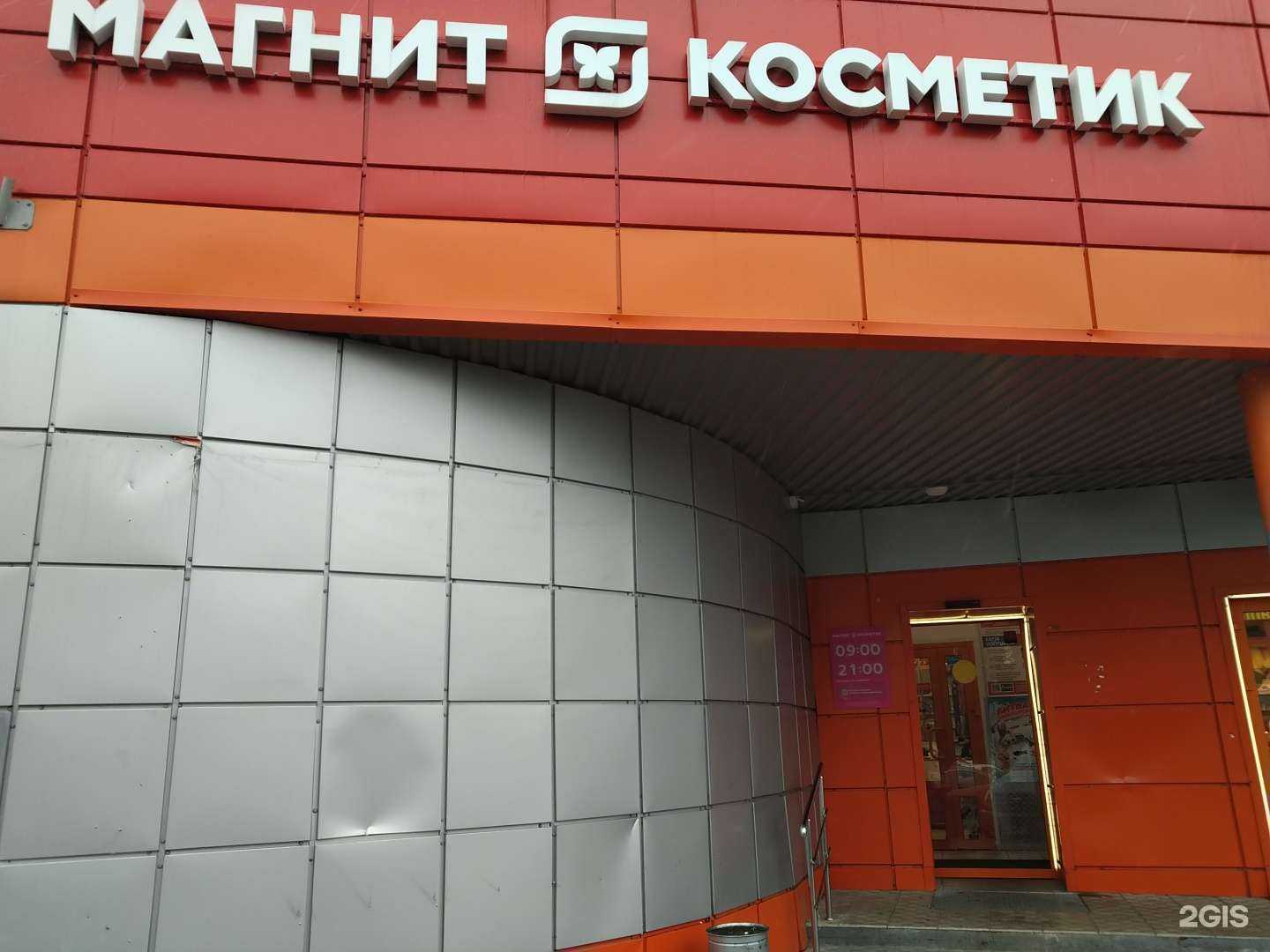 Отзывы на компанию Магнит Косметик в г. Ногинск c фото
