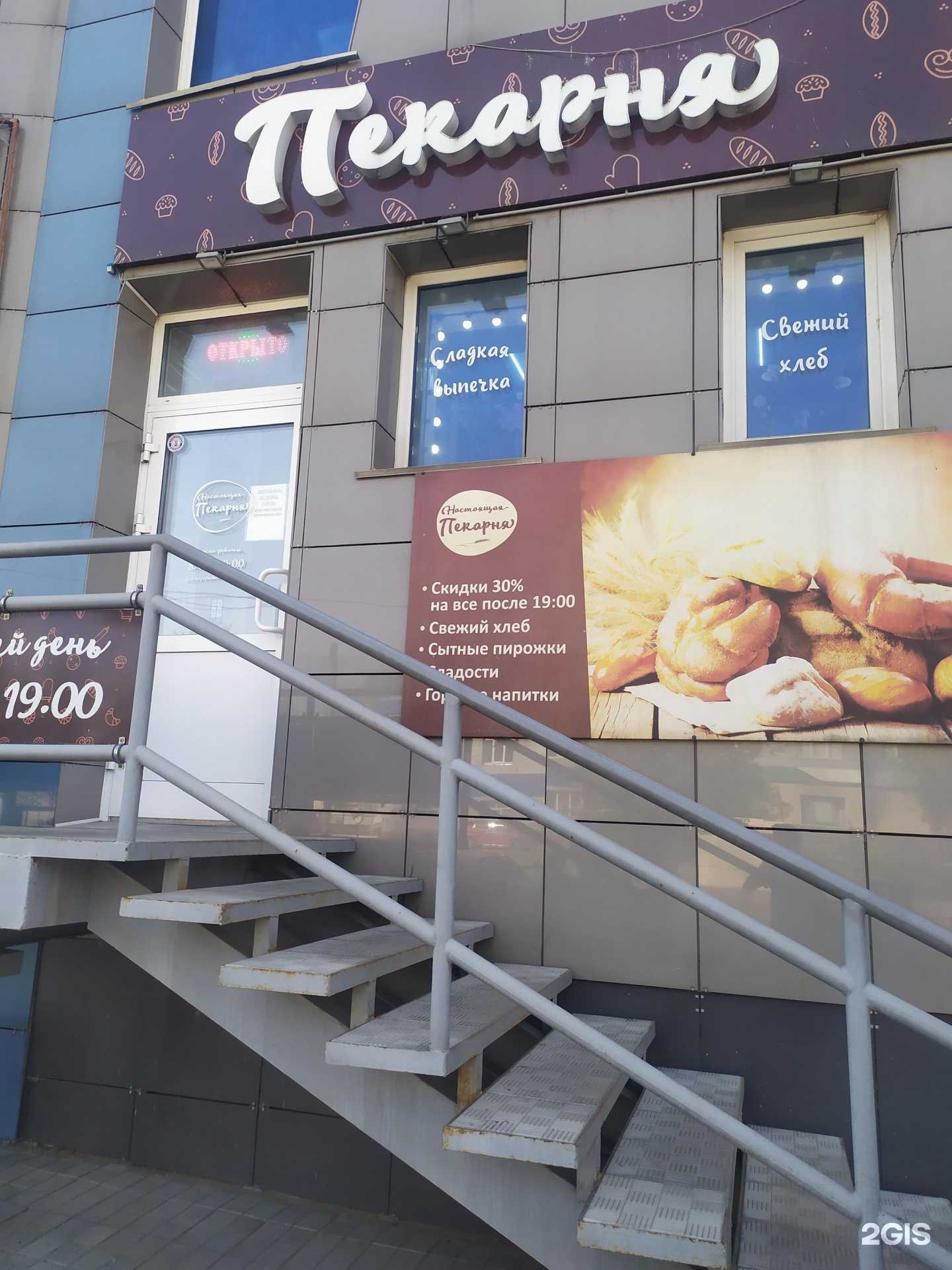 Отзывы на компанию Настоящая пекарня в г. Рубцовск c фото