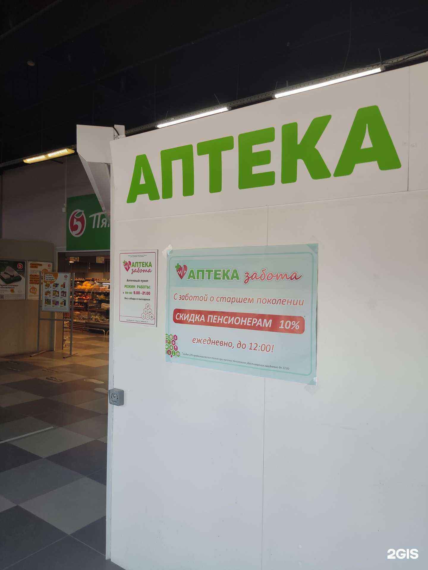 Отзывы на компанию Забота в г. Бердск c фото