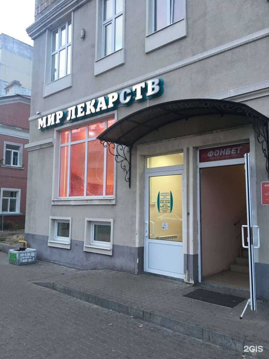 Отзывы на компанию Мир лекарств в г. Белгород c фото