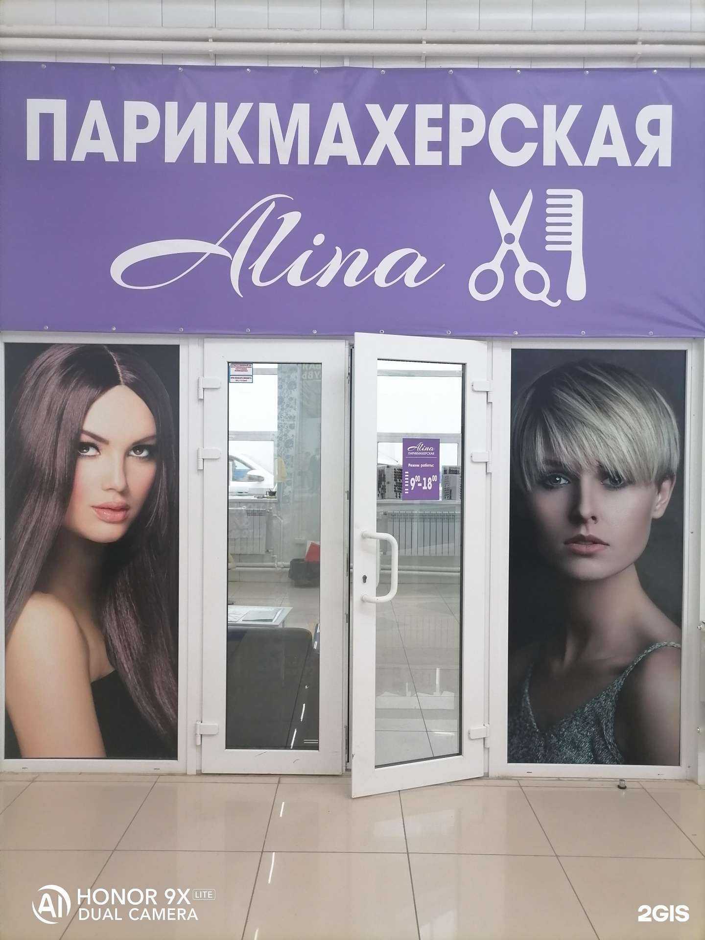 Отзывы на компанию Alina в г. Саратов c фото