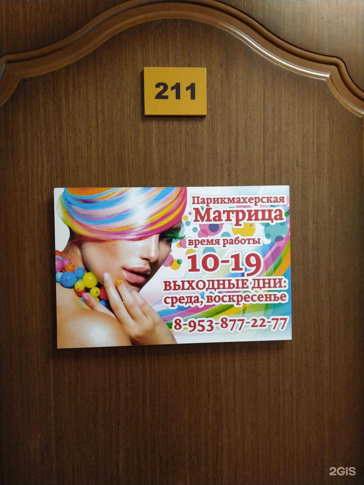 Отзывы на компанию Матрица в г. Новосибирск c фото