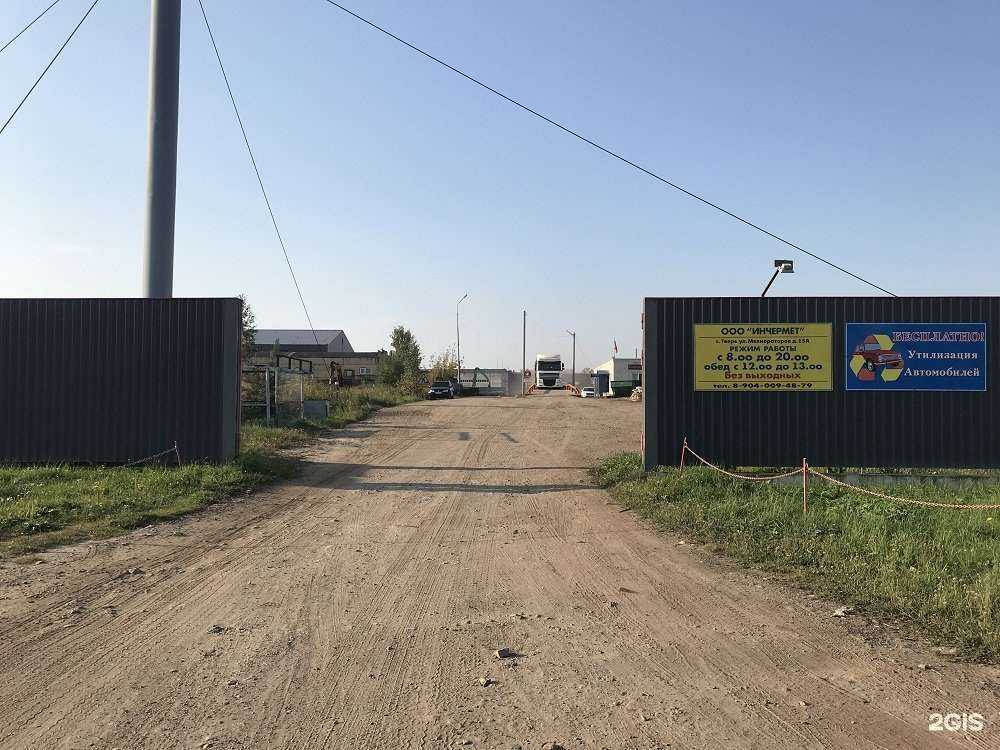 Отзывы на компанию Инчермет в г. Тверь c фото