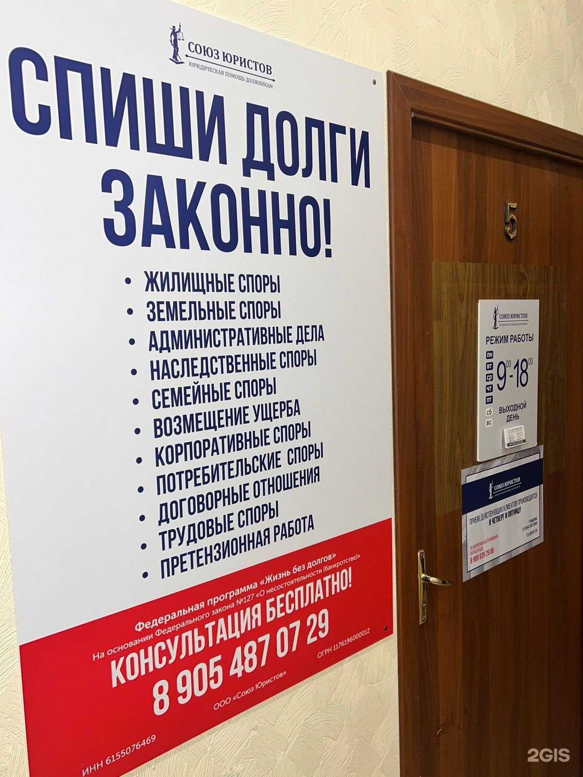 Отзывы на компанию Союз юристов в Шахтах c фото