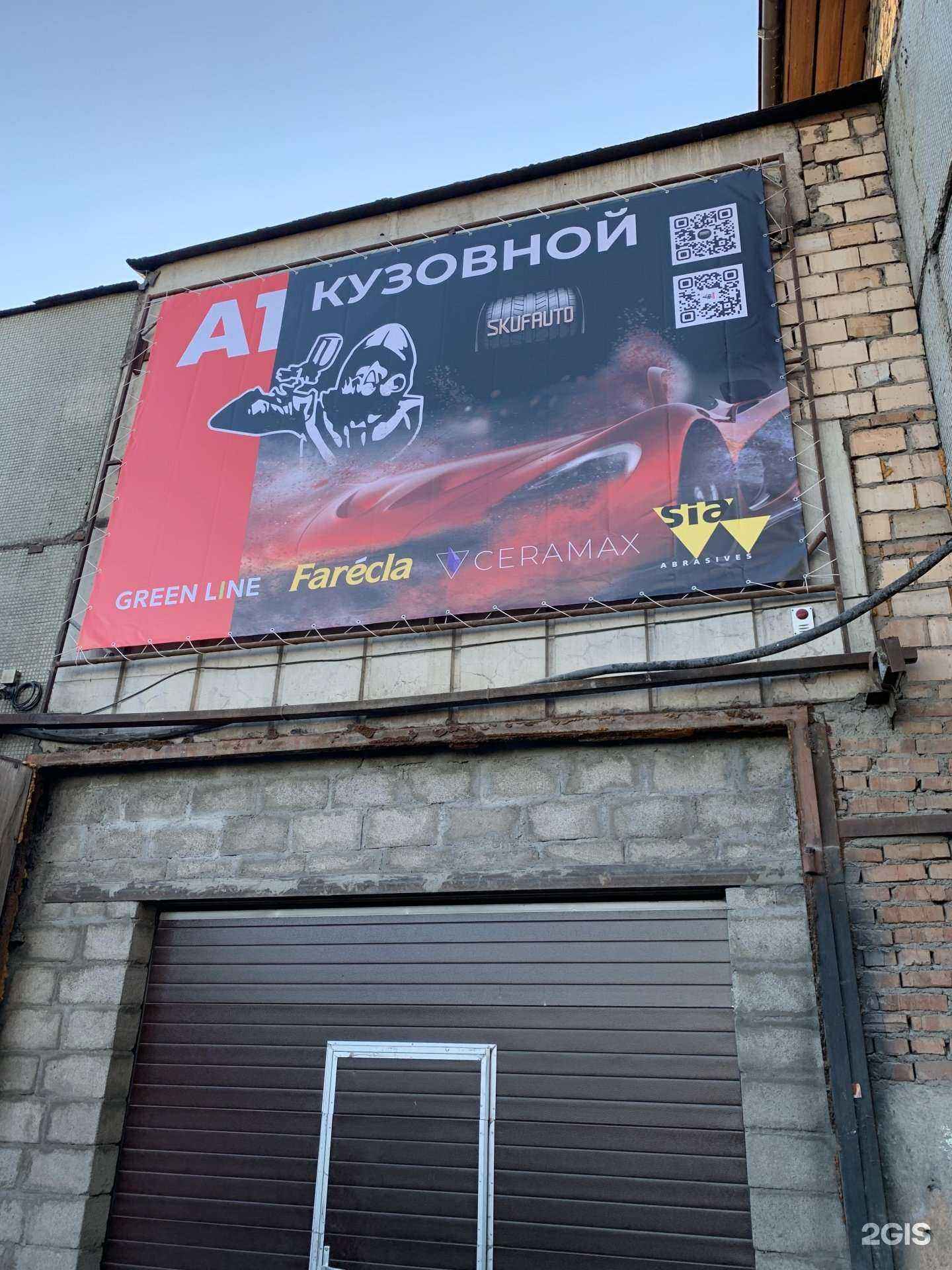 Отзывы на компанию А1 Кузовной в Красноярске c фото