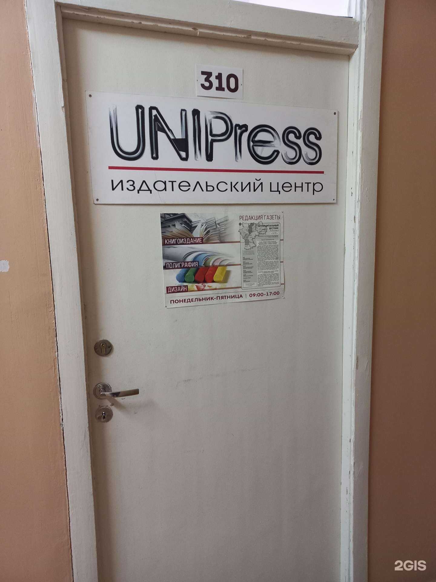 Отзывы на компанию Unipress в Димитровграде c фото