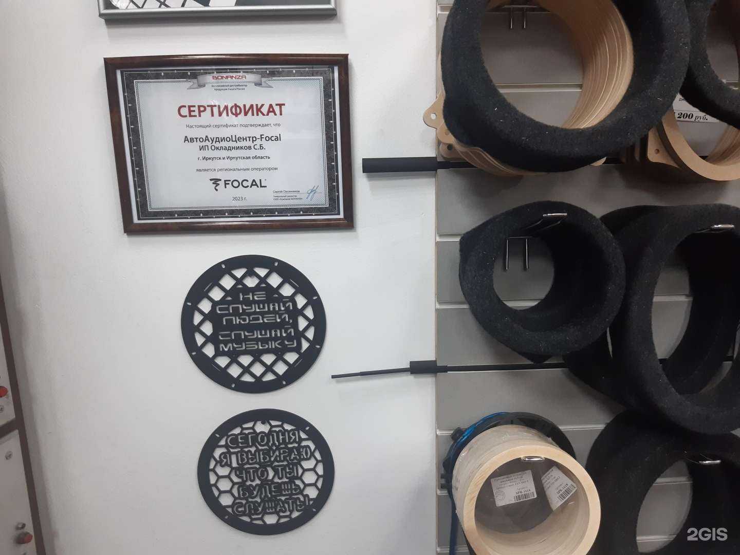 Отзывы на компанию АвтоАудиоЦентр-Focal в г. Иркутск c фото