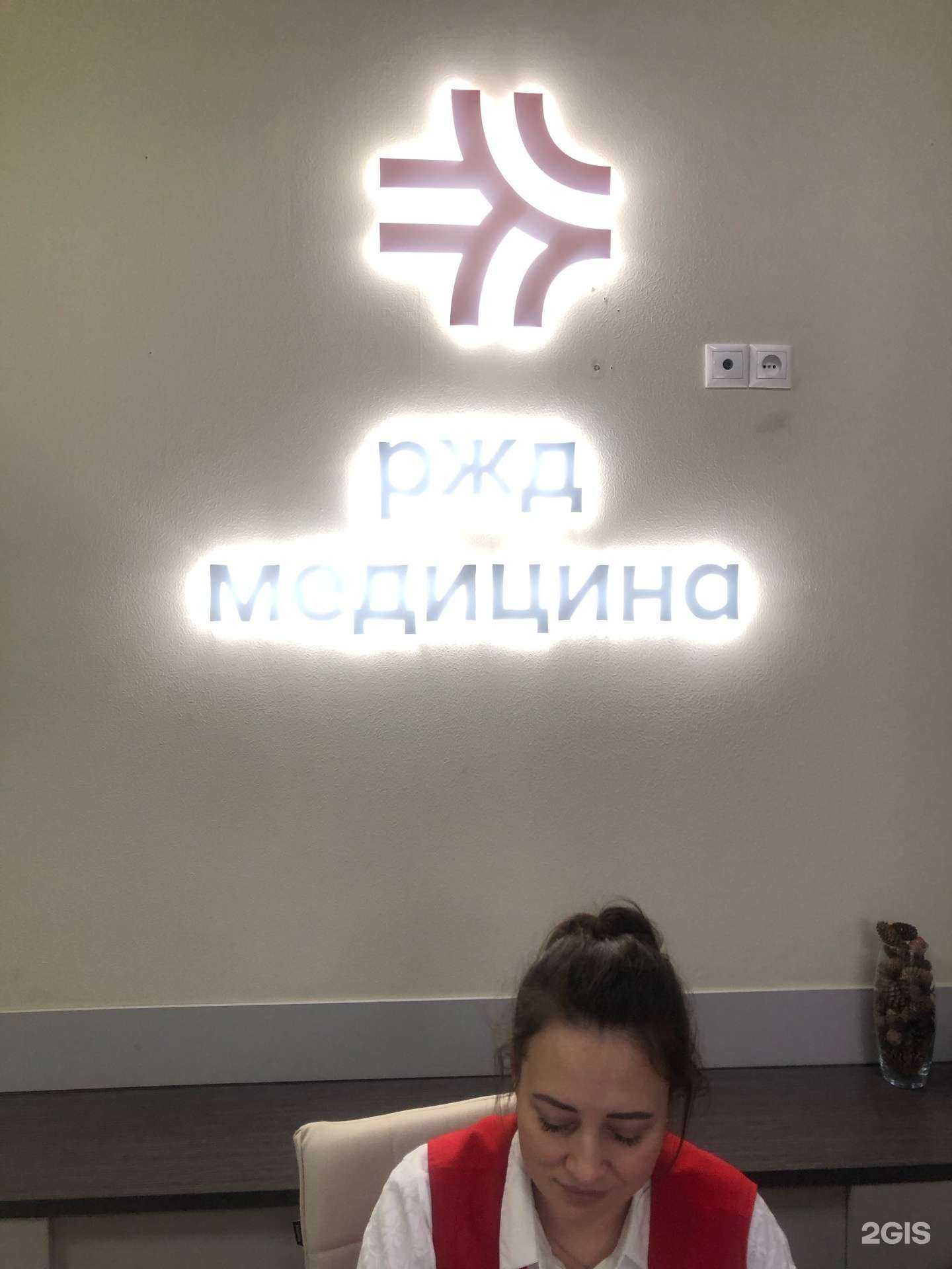 Отзывы на компанию РЖД-Медицина в Уфе c фото