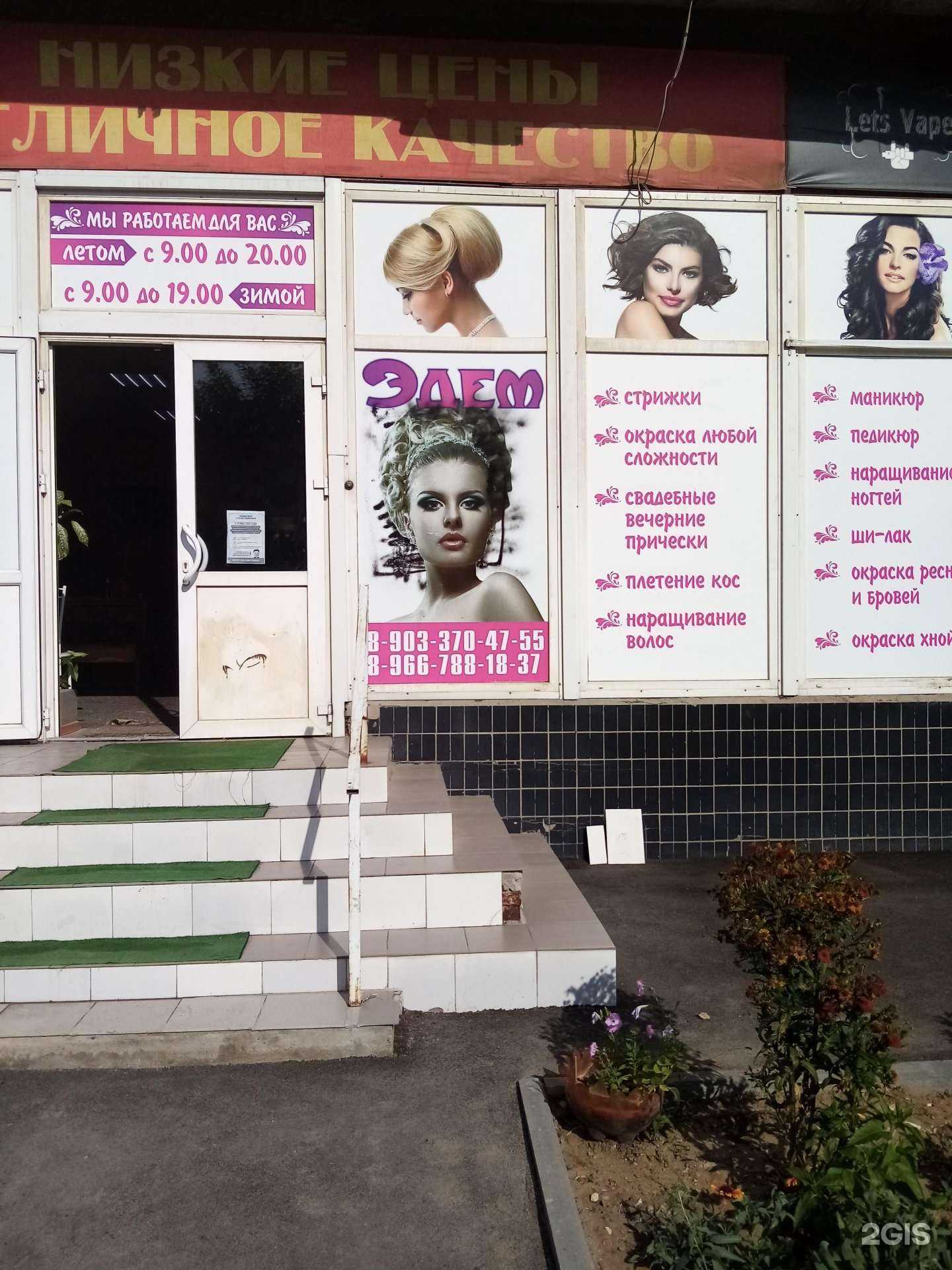 Отзывы на компанию Эдем в г. Волжский c фото