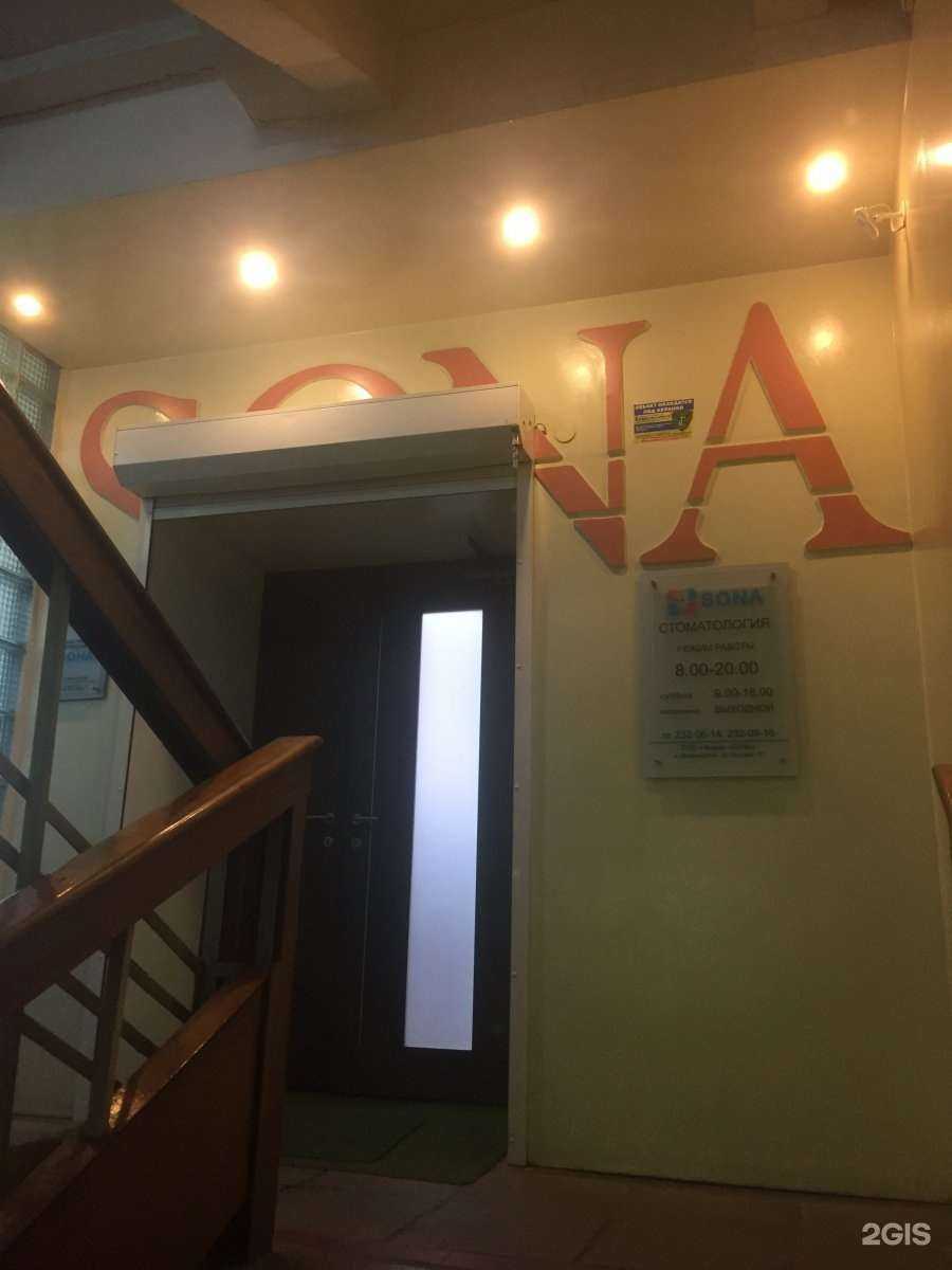 Отзывы на компанию Сона в Владивостоке c фото