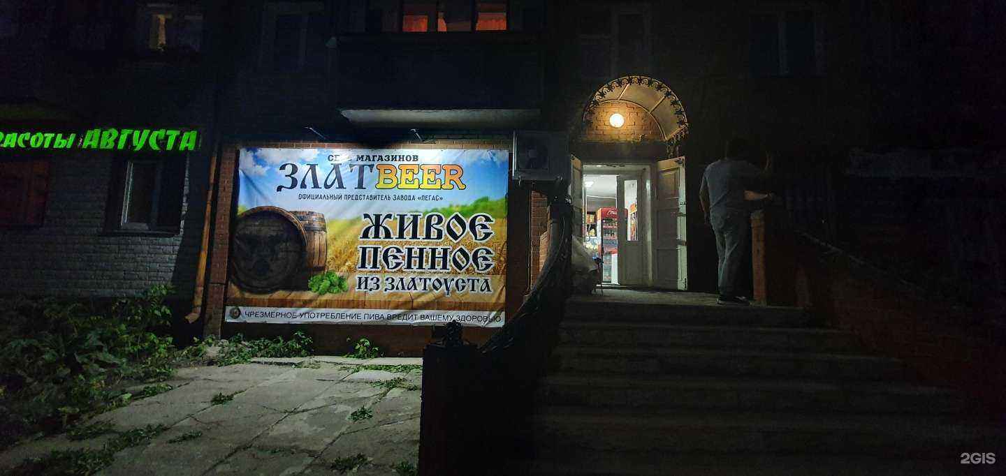 Отзывы на компанию Златbeer в г. Чебаркуль c фото