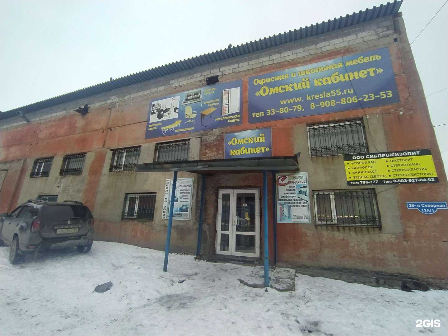 Отзывы на компанию Омский кабинет 55 в г. Омск c фото