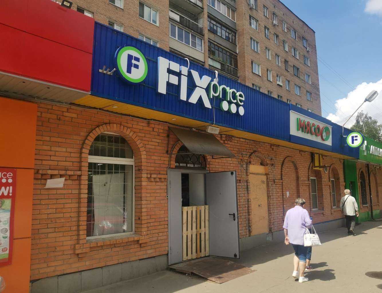 Отзывы на компанию Fix Price в г. Пушкино c фото