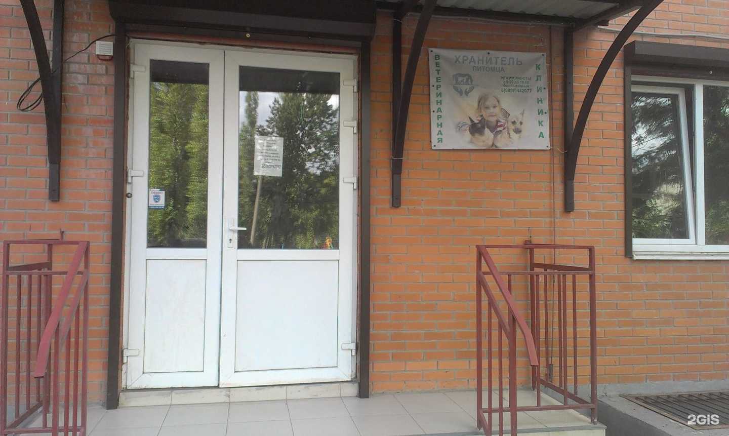 Отзывы на компанию Хранитель Питомца в Азове c фото