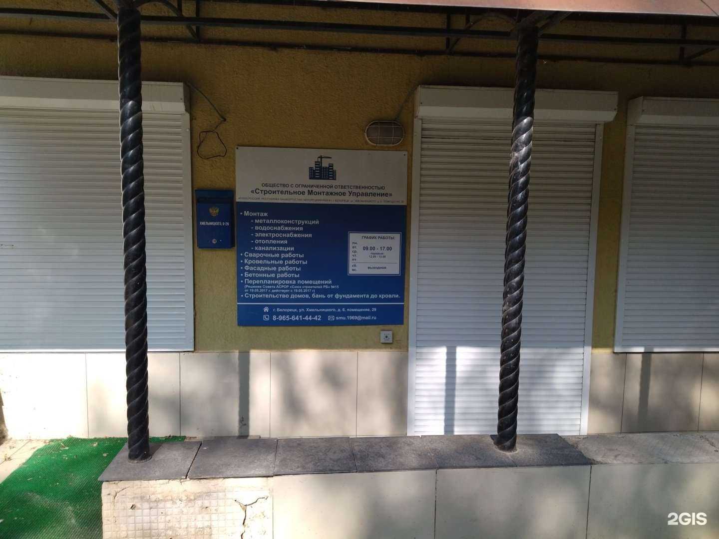 Отзывы на компанию Строительное монтажное управление в Белорецке c фото