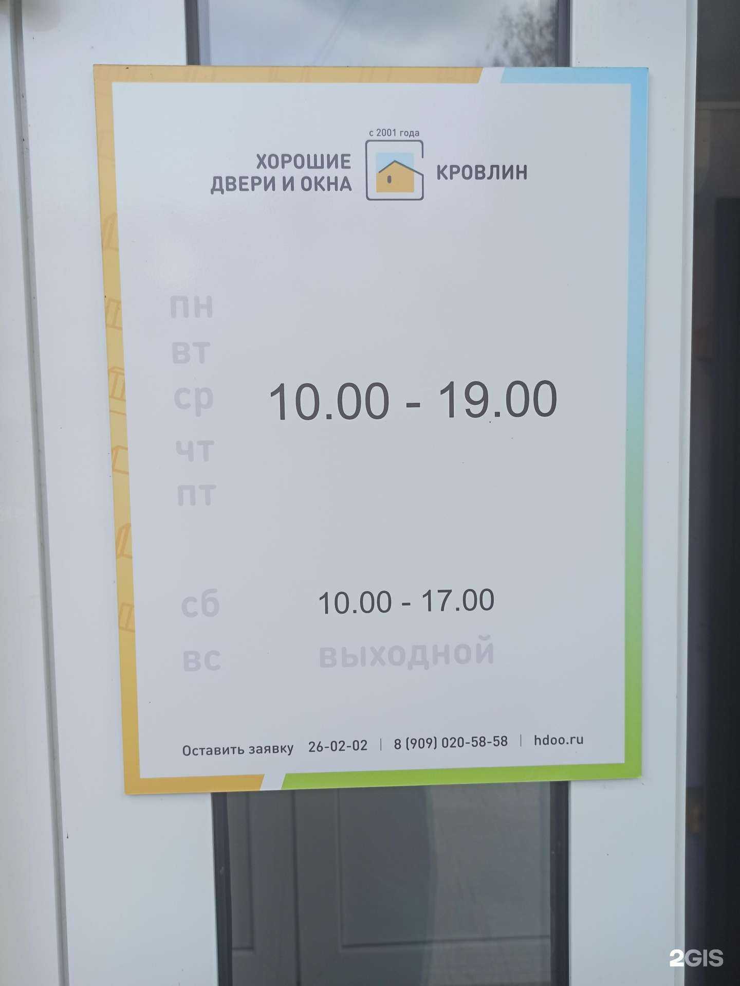 Отзывы на компанию Кровлин в Первоуральске c фото