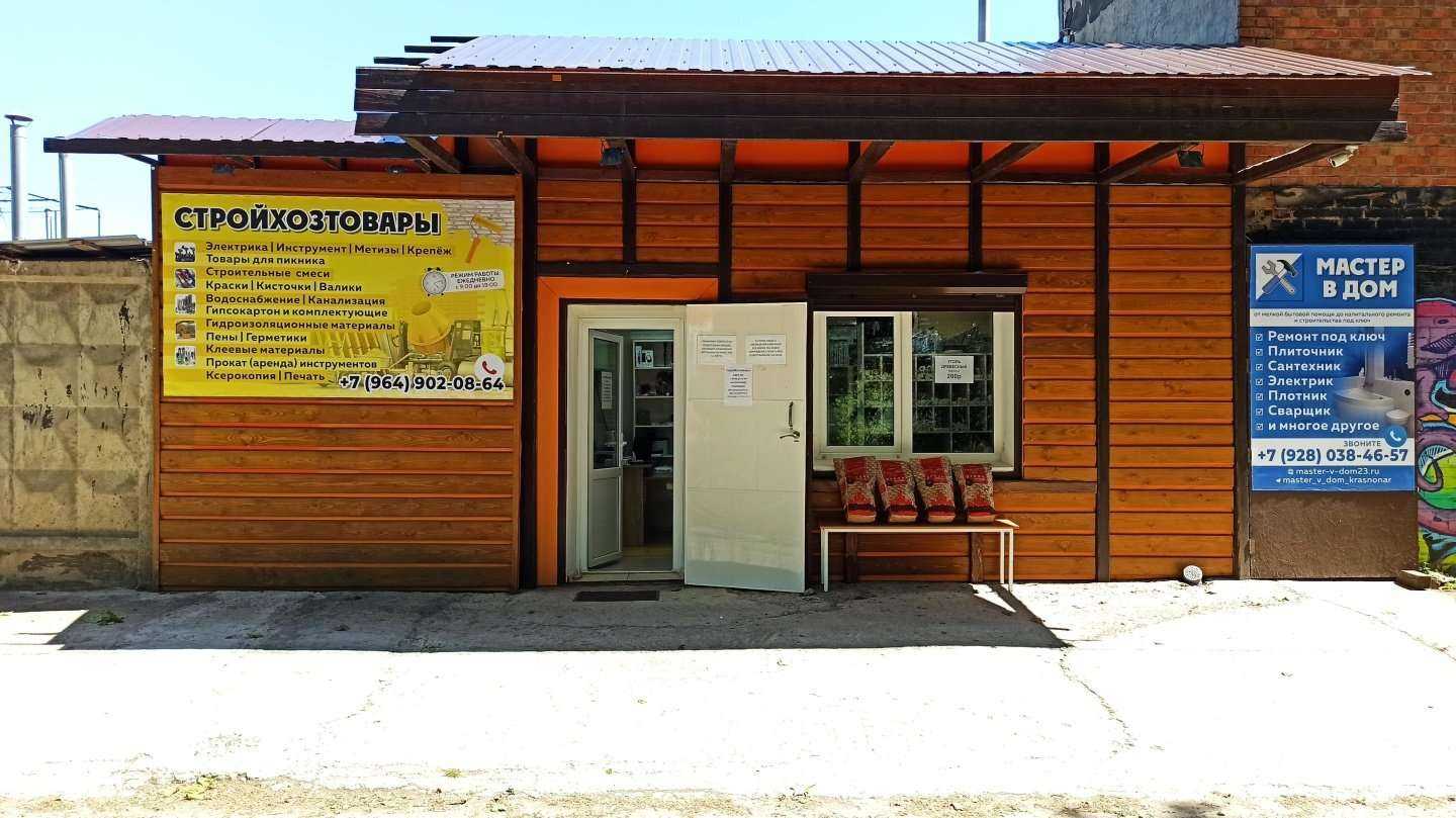 Отзывы на компанию СтройХозтовары в Краснодаре c фото - фотография 2 из 2