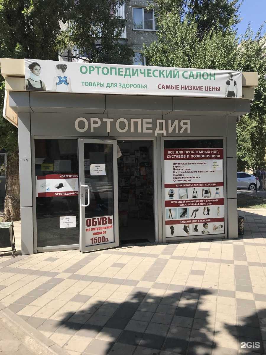 Отзывы на компанию Ортопед-шоп.ру в Краснодаре c фото - фотография 2 из 2