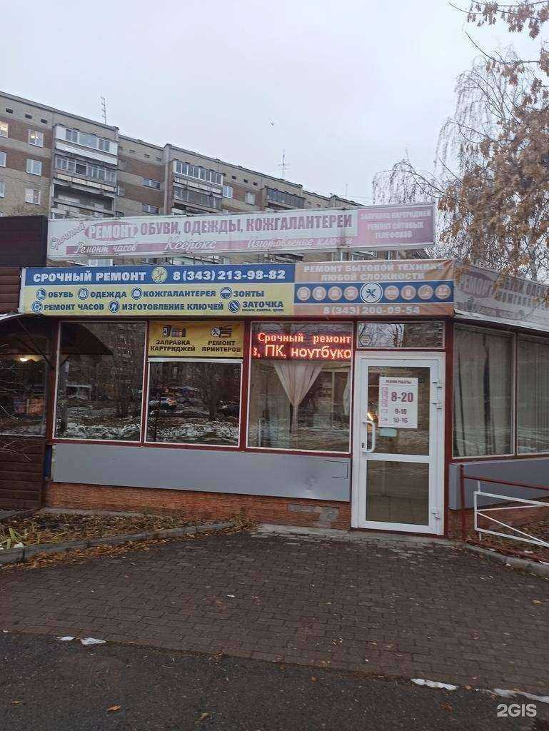 Отзывы на компанию Сервисный центр 96 в г. Екатеринбург c фото