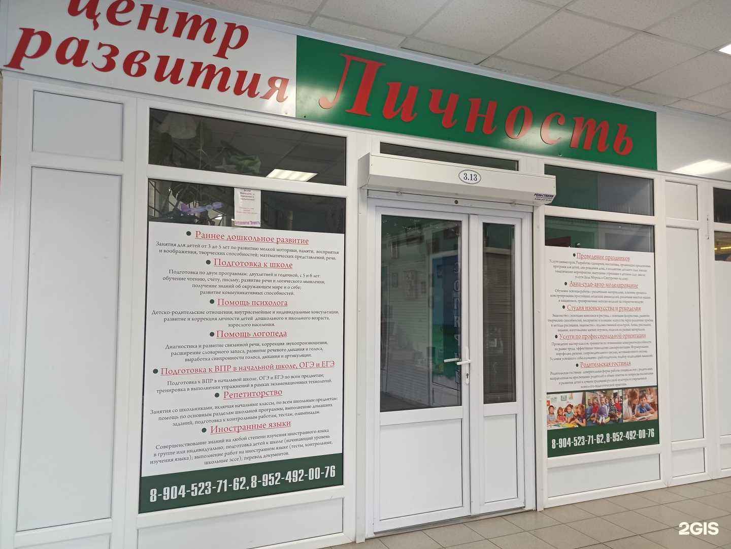 Отзывы на компанию Личность в Курске c фото