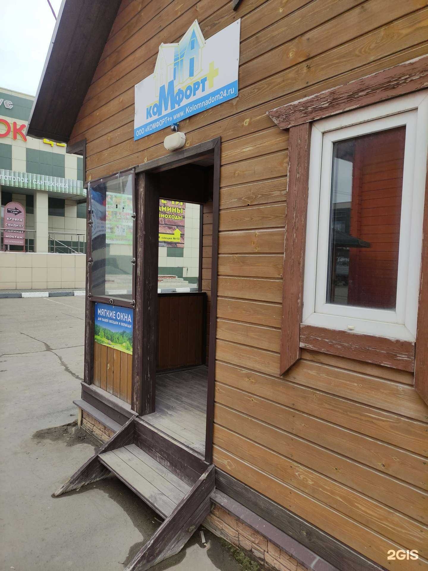 Отзывы на компанию Комфорт+ в Коломне c фото