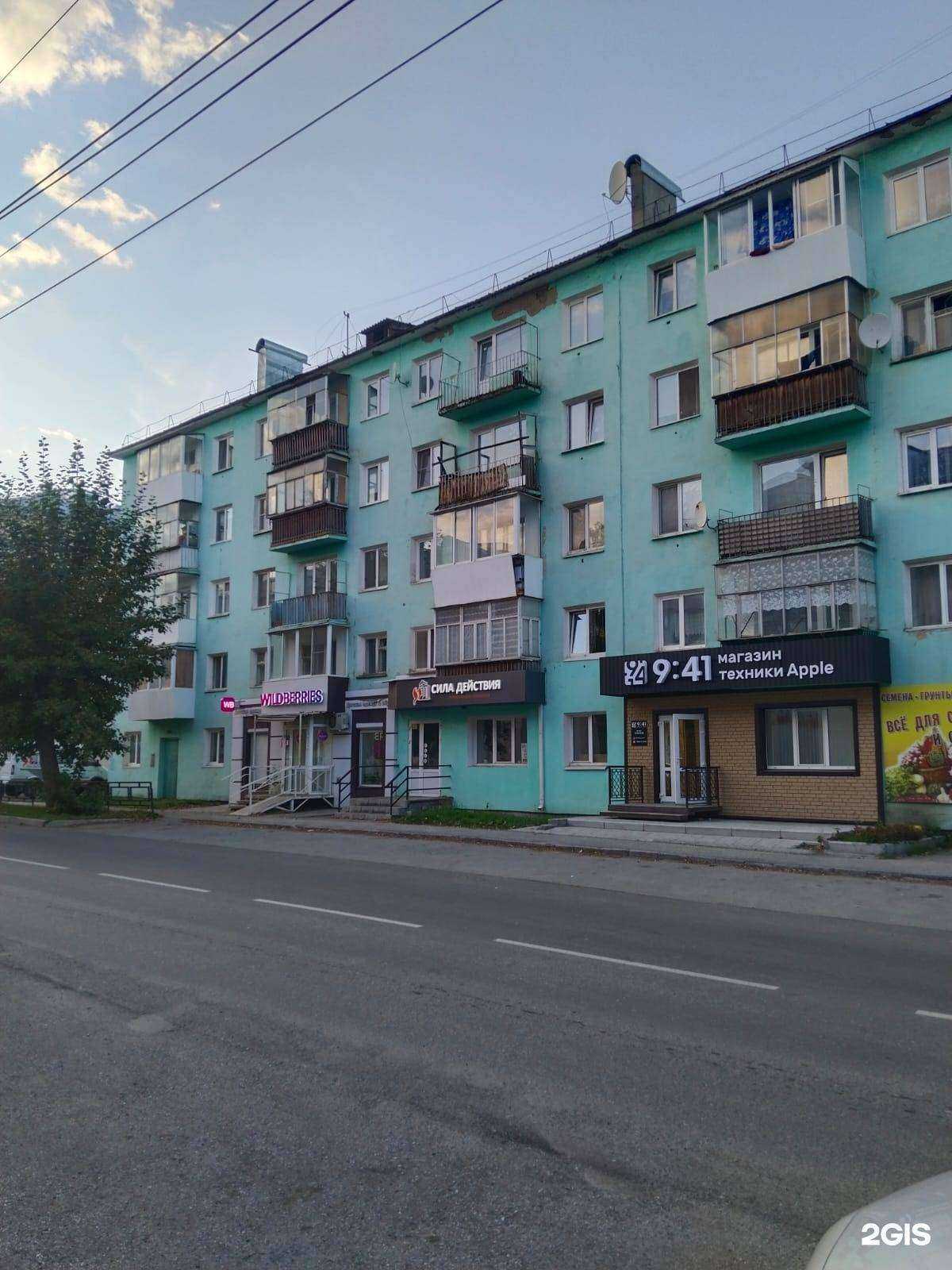 Отзывы на компанию 9:41 store в Серове c фото - фотография 2 из 2