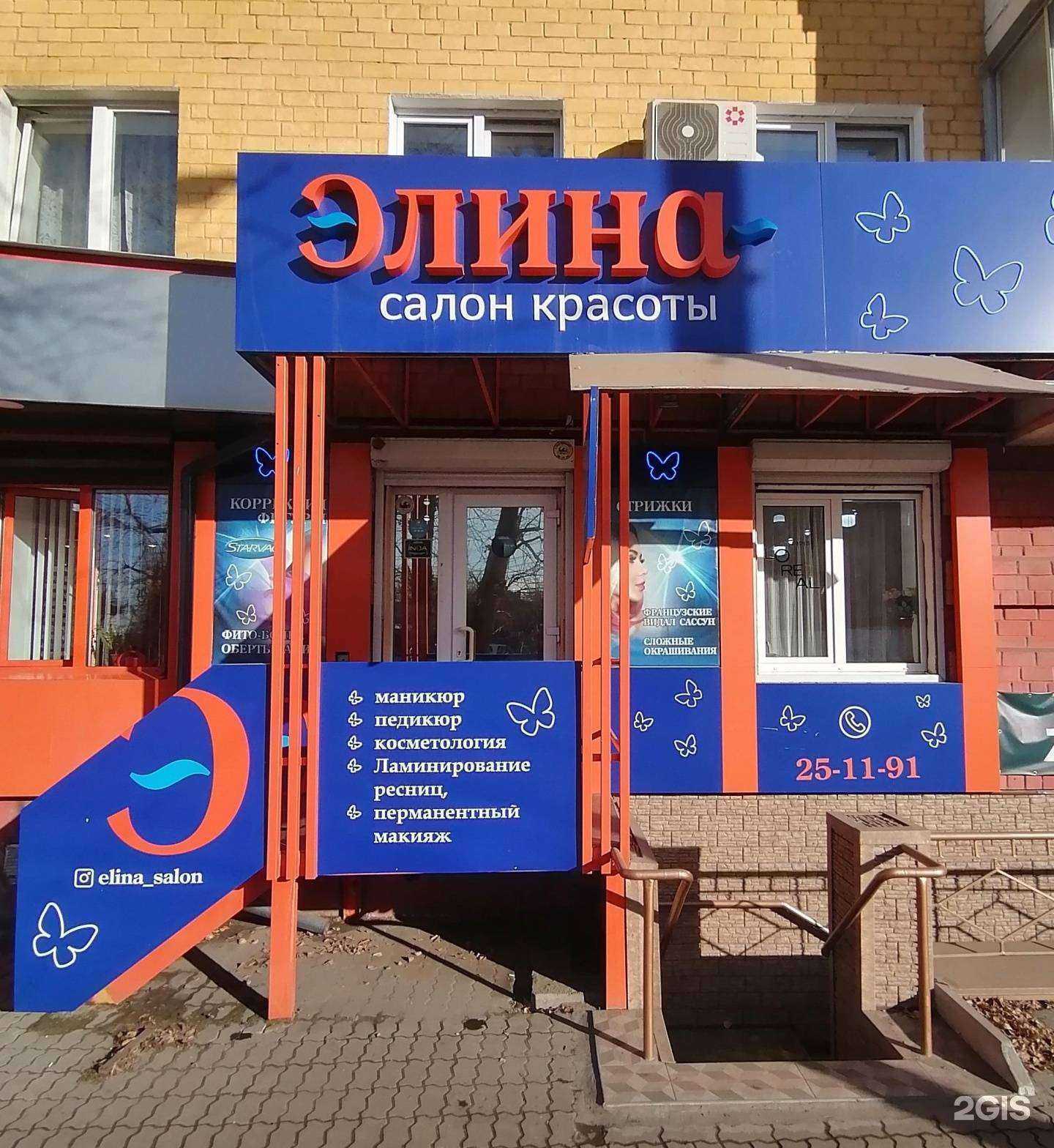 Отзывы на компанию Элина в г. Иркутск c фото