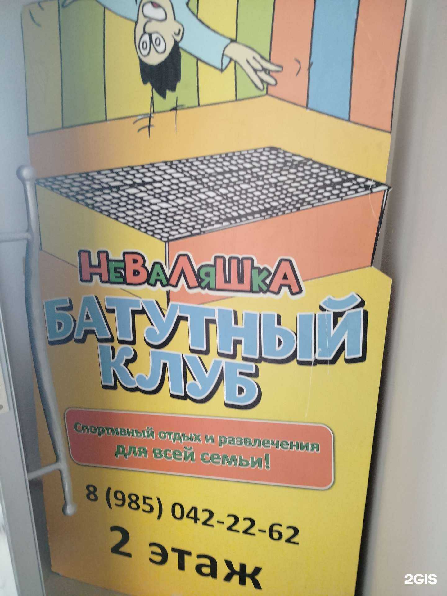 Отзывы на компанию Неваляшка в Лобне c фото