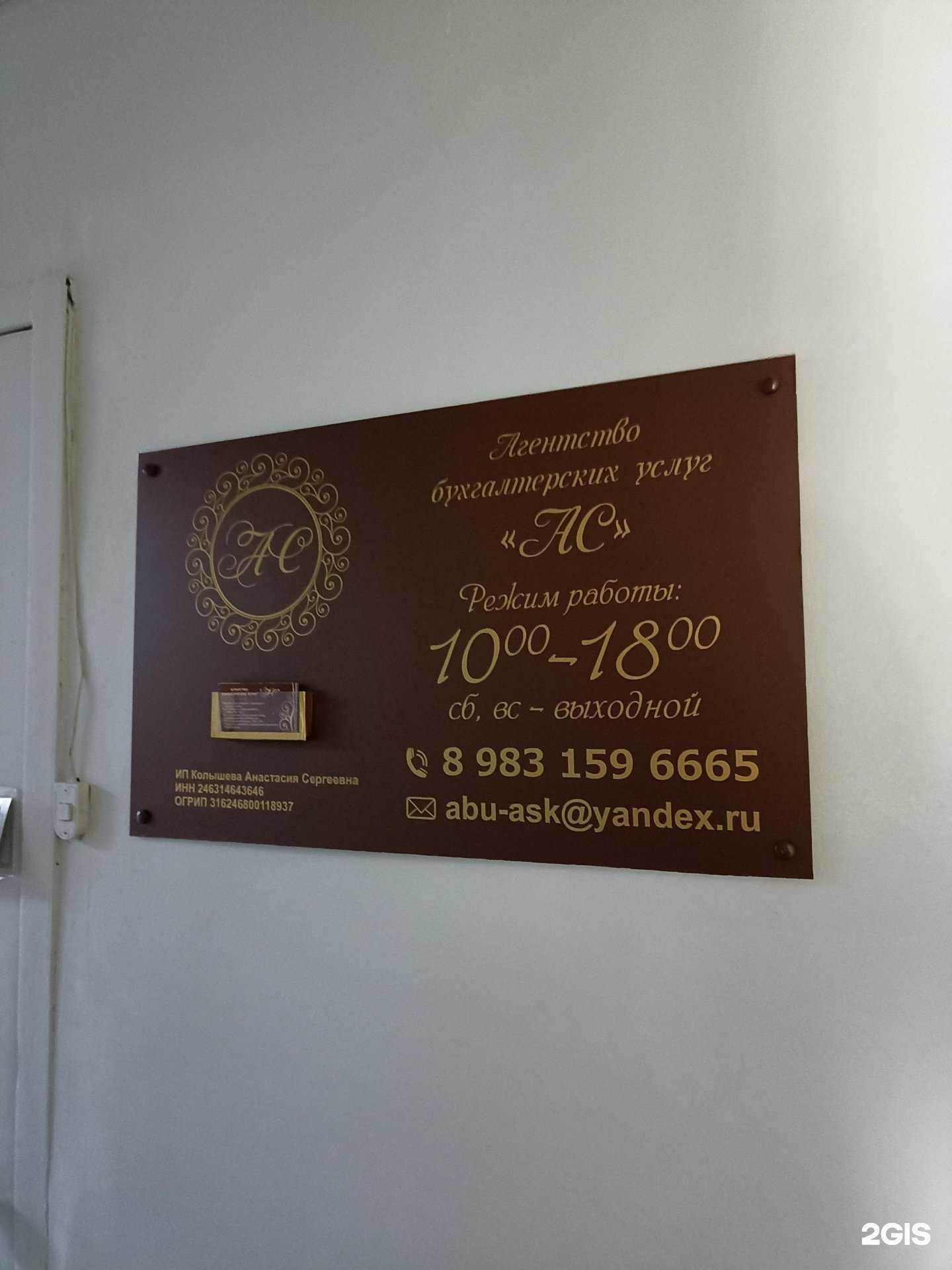 Отзывы на компанию Ас в Красноярске c фото