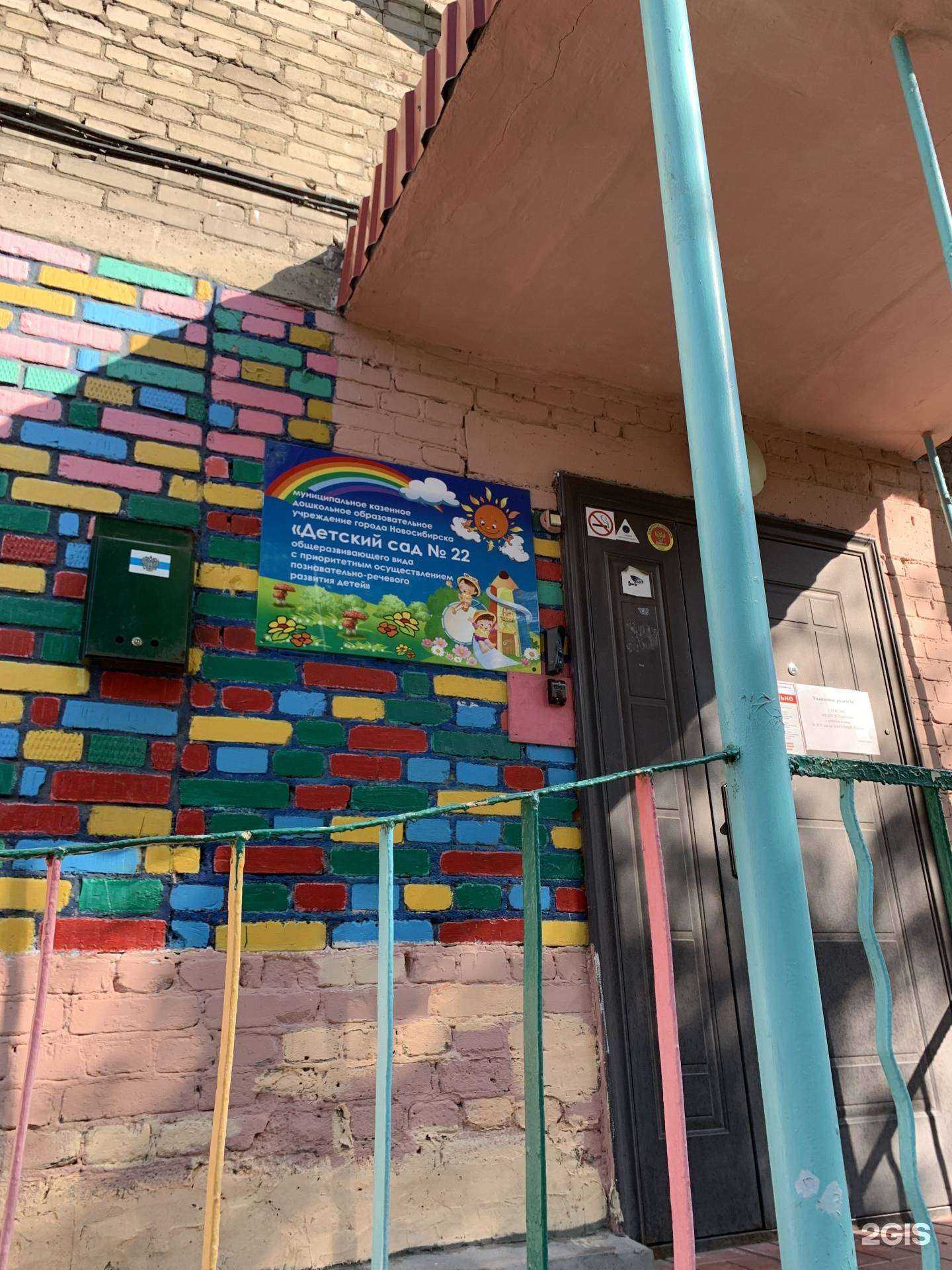 Отзывы на компанию Детский сад №22 в г. Новосибирск c фото