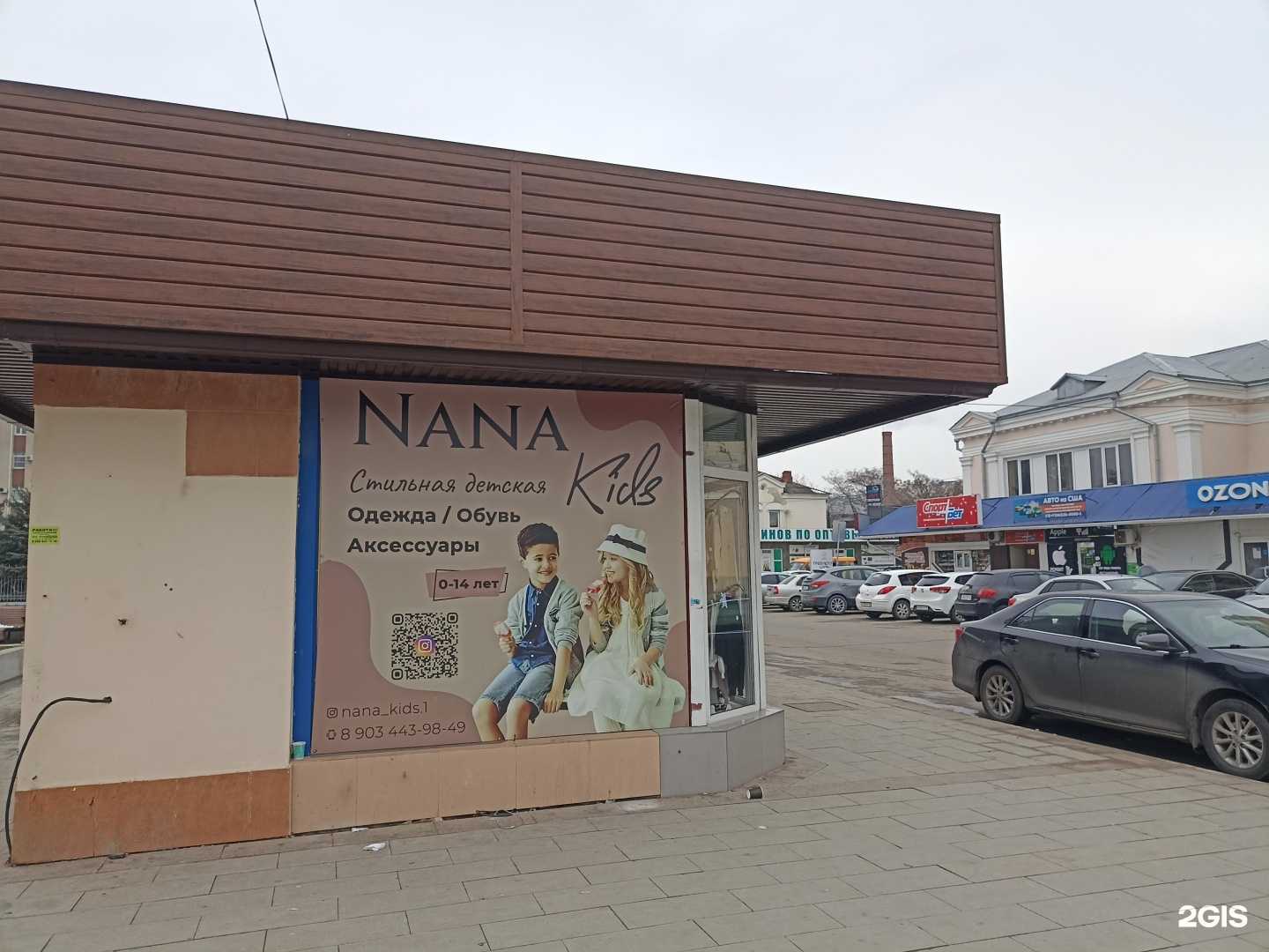 Отзывы на компанию Nana kids в г. Минеральные Воды c фото