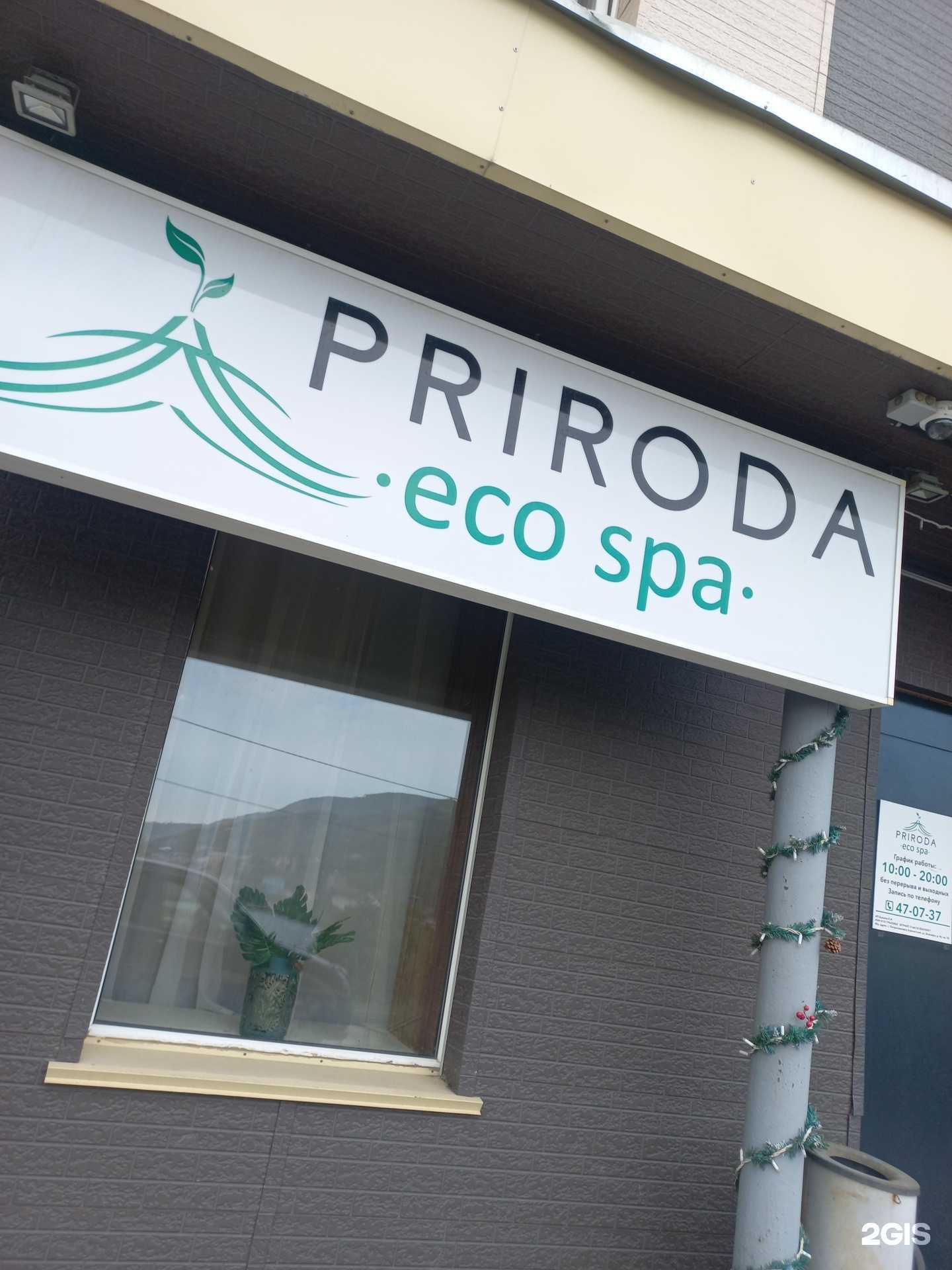 Отзывы на компанию Priroda Eco Spa в г. Петропавловск-Камчатский c фото