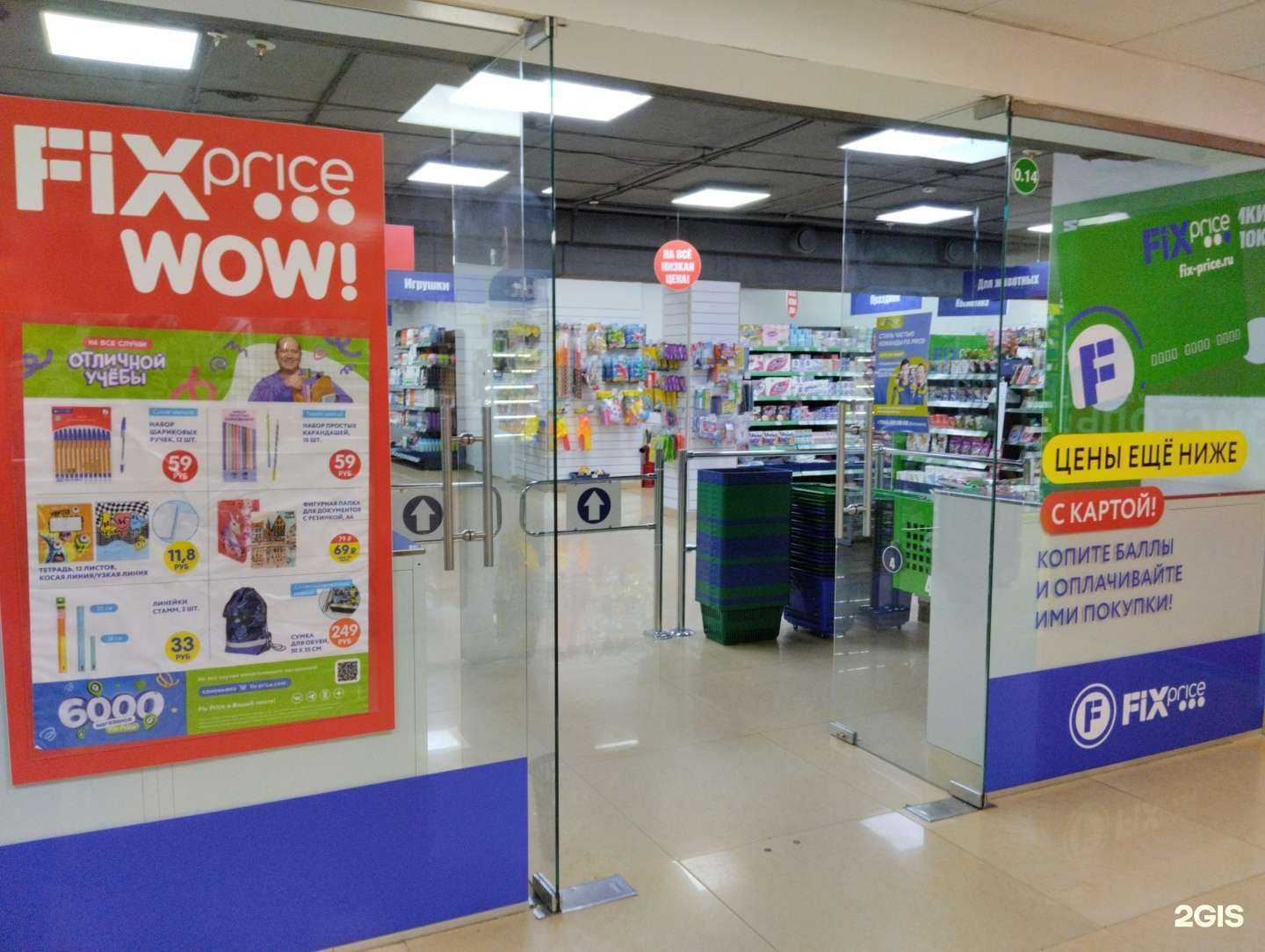 Отзывы на компанию Fix price в Архангельске c фото