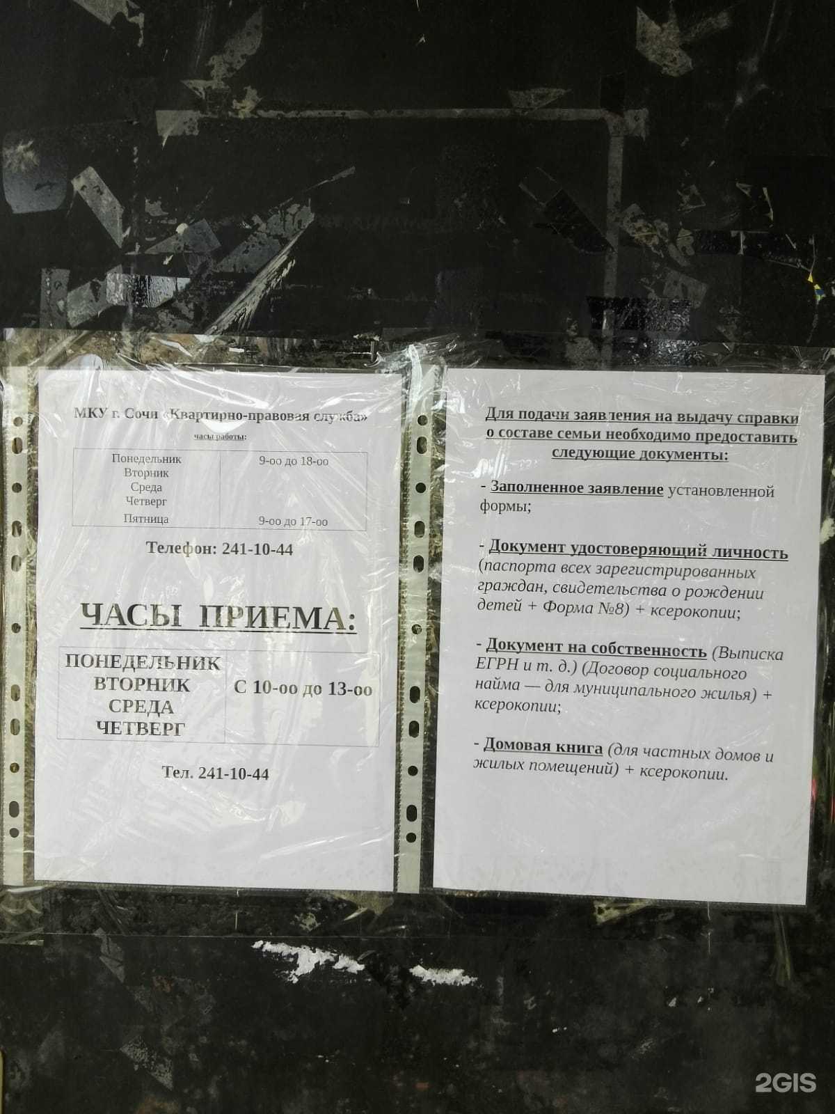 Отзывы на компанию Квартирно-правовая служба в г. Сочи c фото