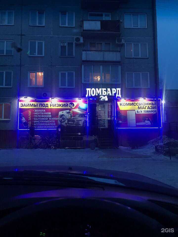 Отзывы на компанию Ломбард Комиссионыч в г. Абакан c фото