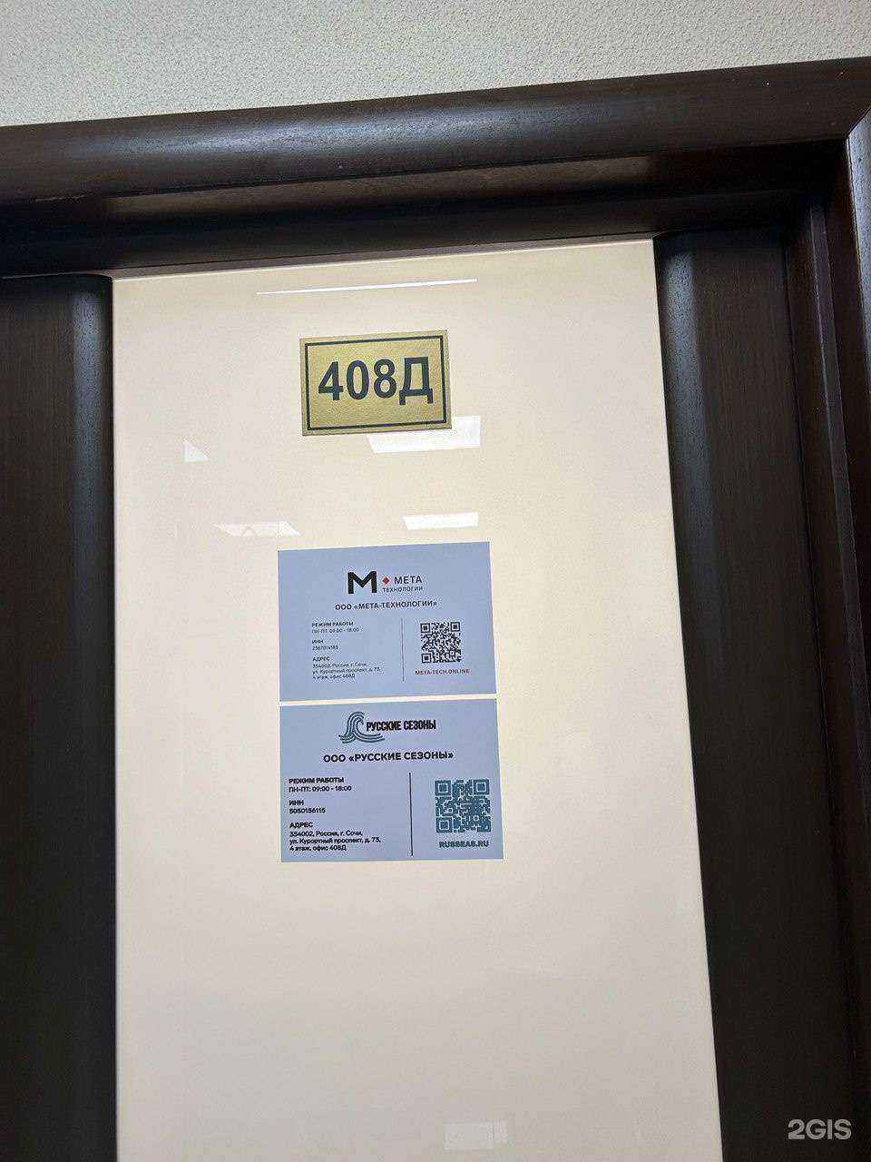 Отзывы на компанию Мета-технологии в Сочи c фото