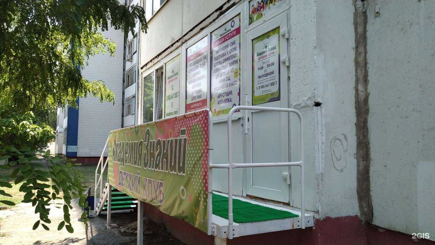 Отзывы на компанию Академия Знаний в г. Волгодонск c фото