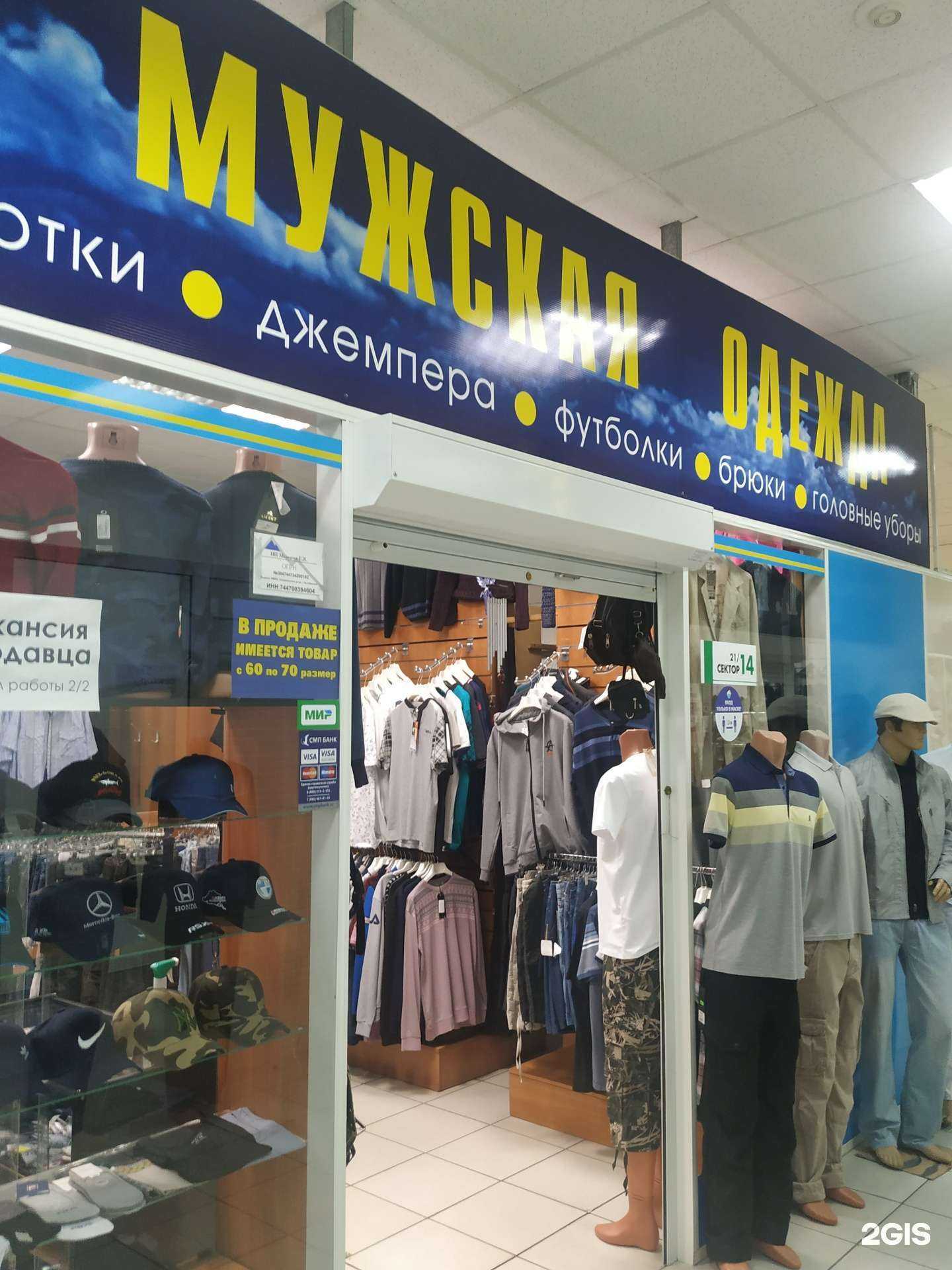 Отзывы на компанию Магазин мужской одежды в г. Челябинск c фото