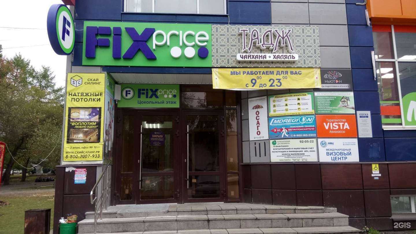 Отзывы на компанию Fix Price в г. Нижний Тагил c фото