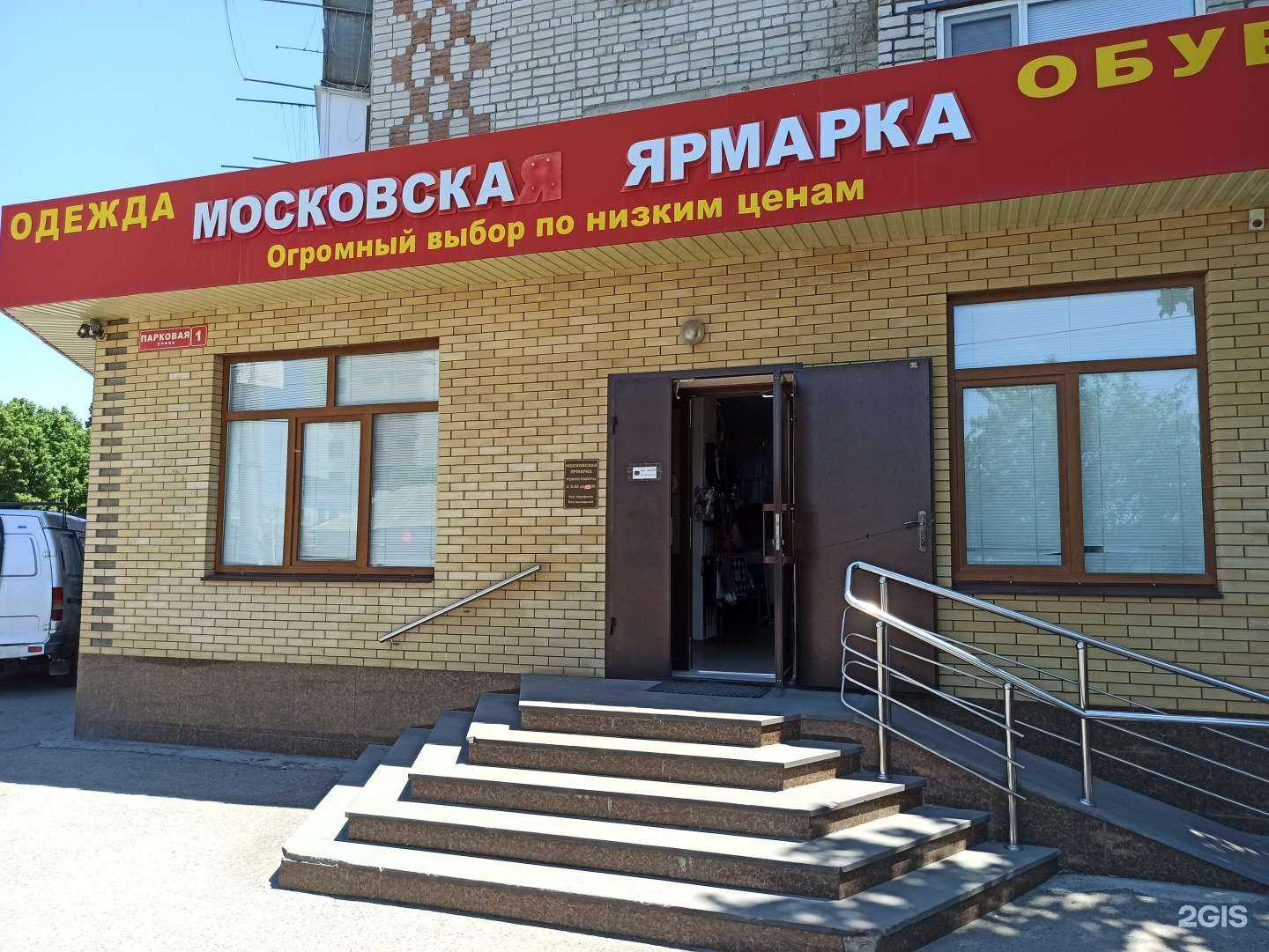 Отзывы на компанию Московская ярмарка в Черкесске c фото