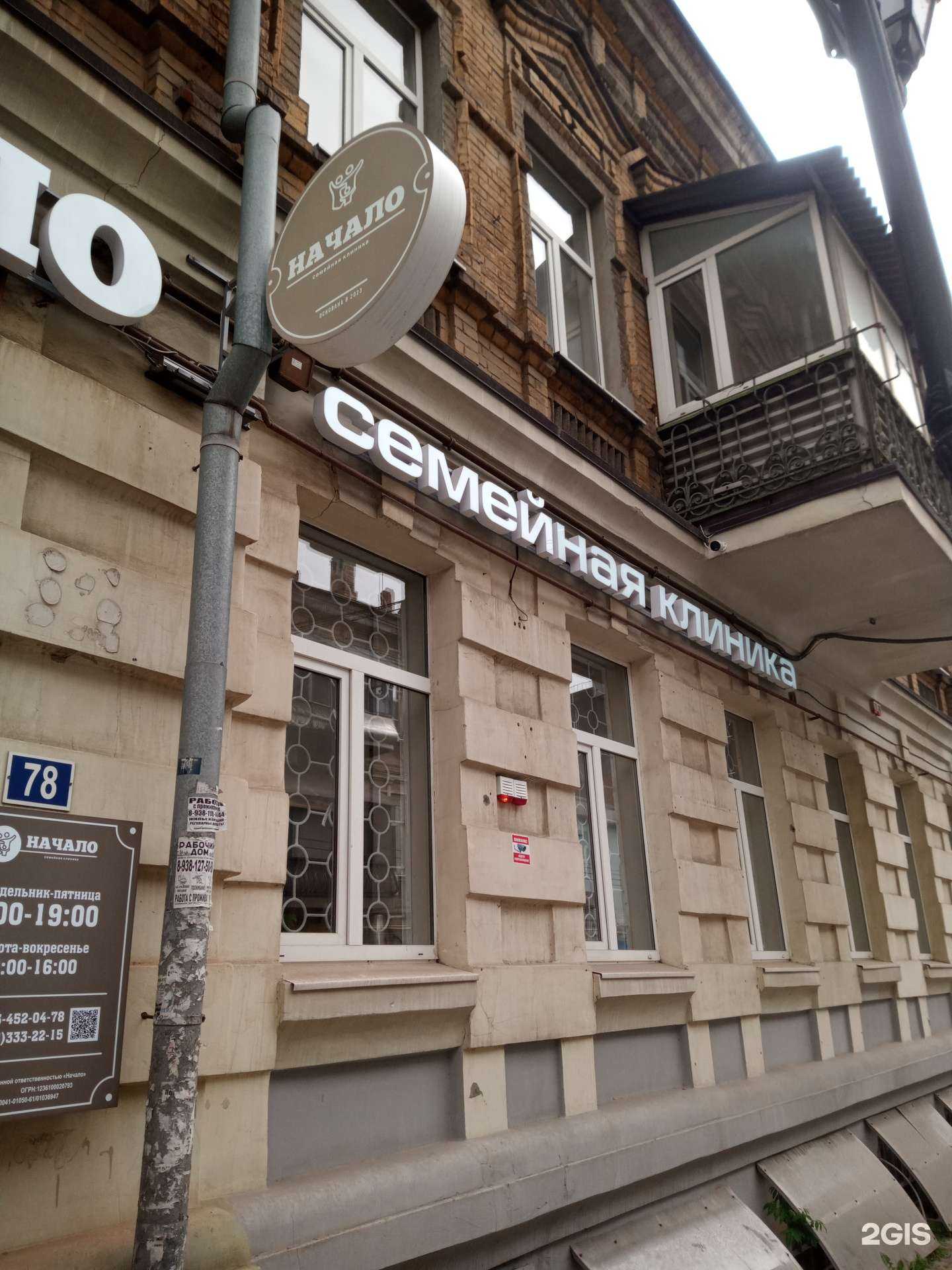 Отзывы на компанию Начало в Ростове-на-Дону c фото - фотография 2 из 2