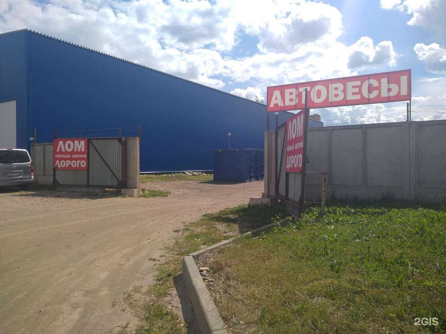 Отзывы на компанию Пункт приема лома в г. Новомосковск c фото