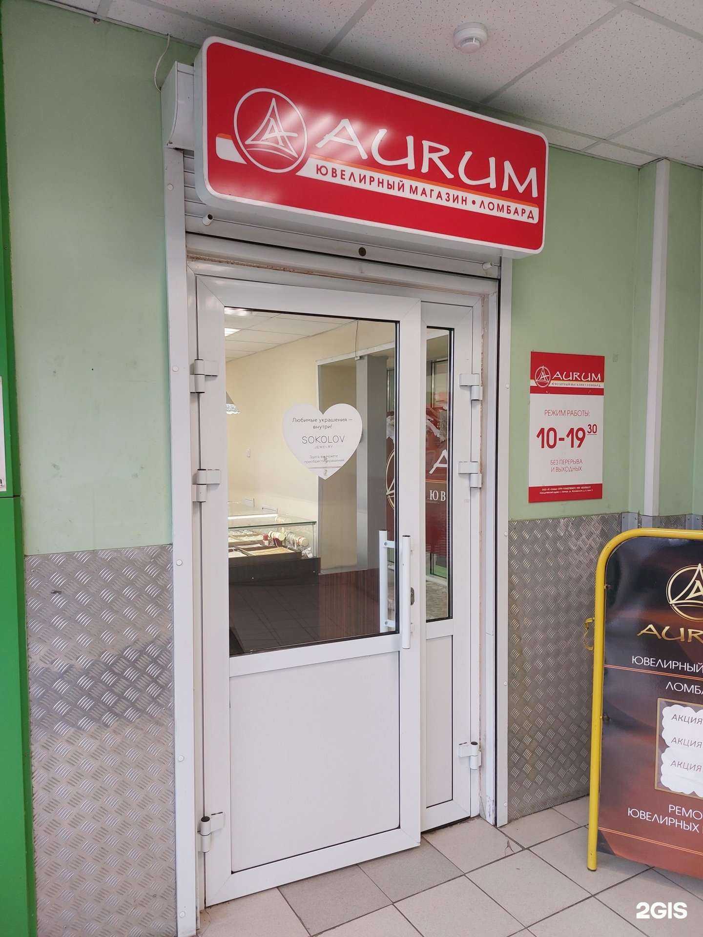 Отзывы на компанию Aurum в Липецке c фото