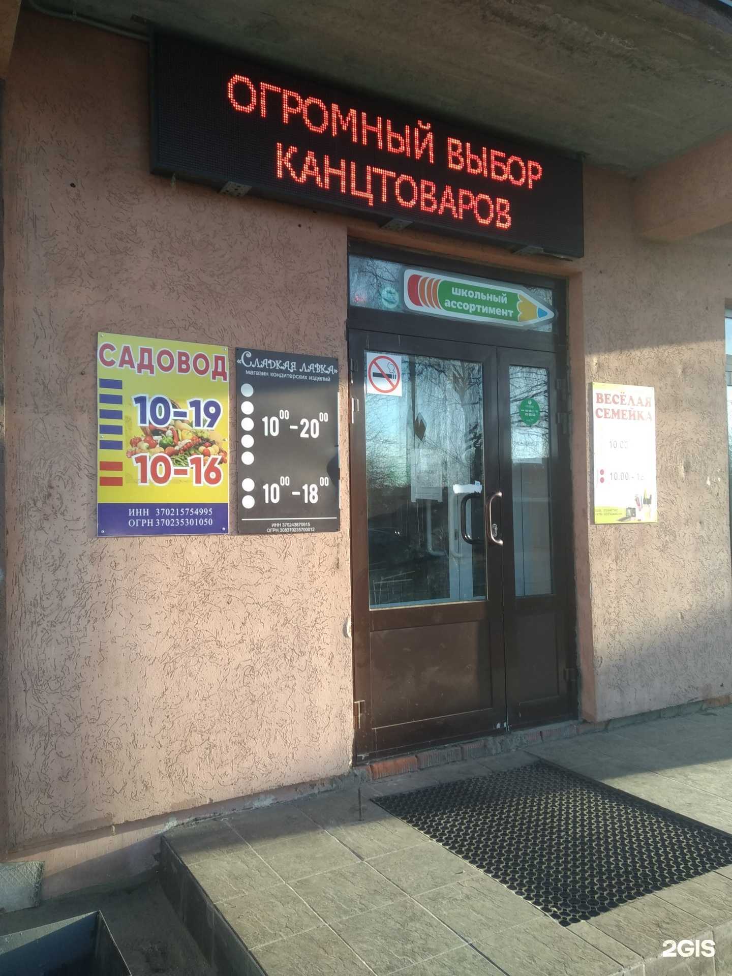 Отзывы на компанию Сладкая лавка в Иванове c фото