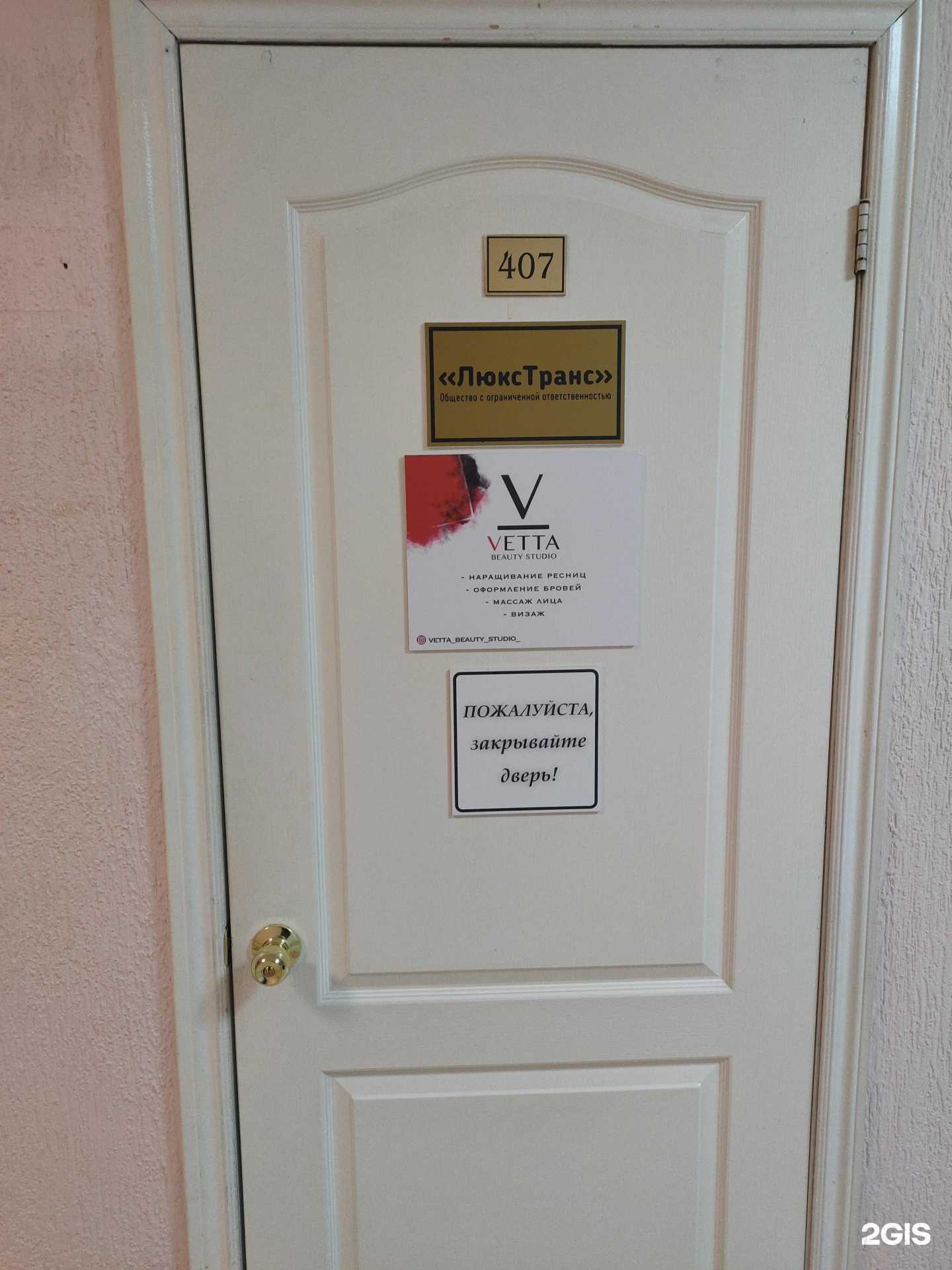 Отзывы на компанию Vetta beuty studio в Саранске c фото